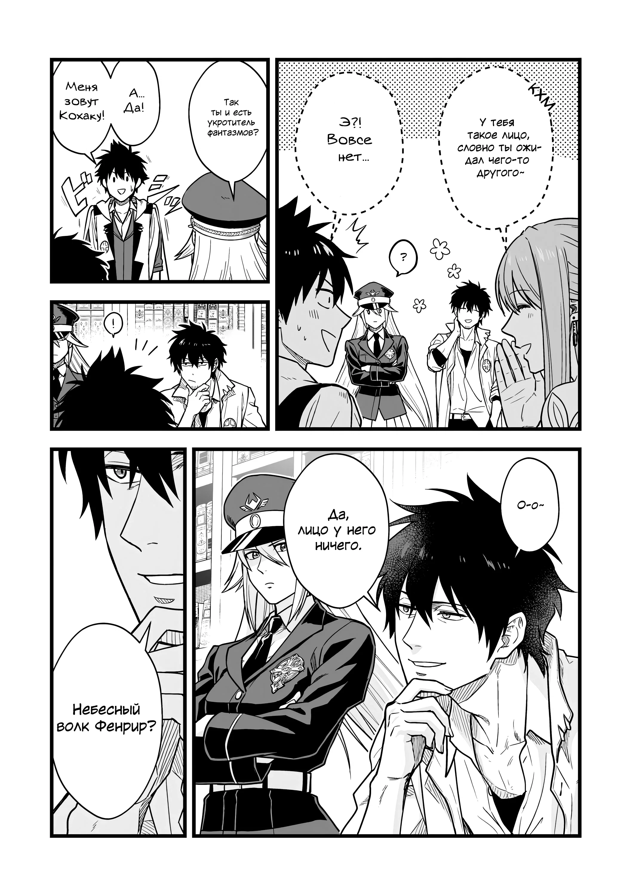 Манга Единственный и неповторимый сильнейший укротитель - Глава 20 Страница 17