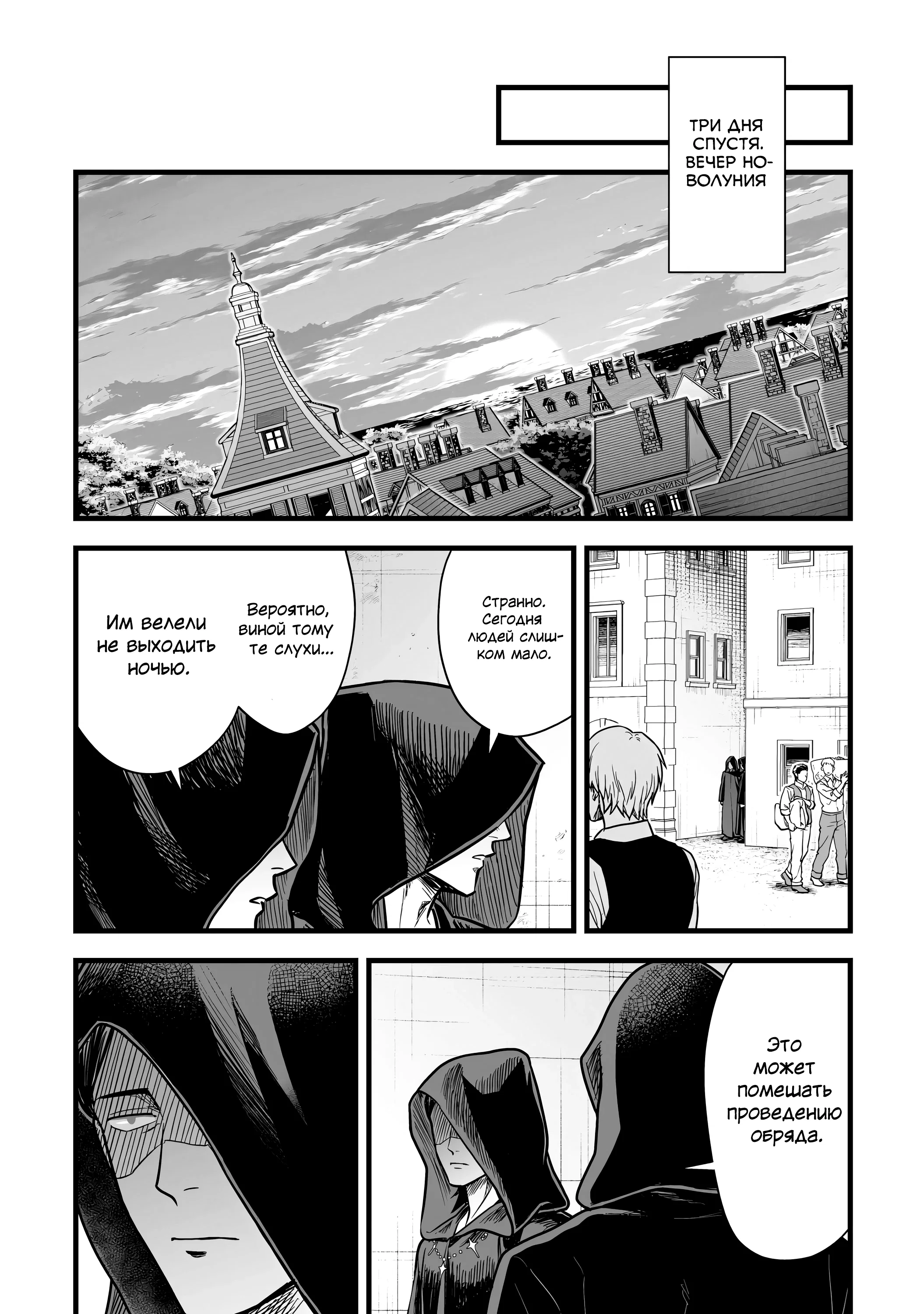 Манга Единственный и неповторимый сильнейший укротитель - Глава 20 Страница 21