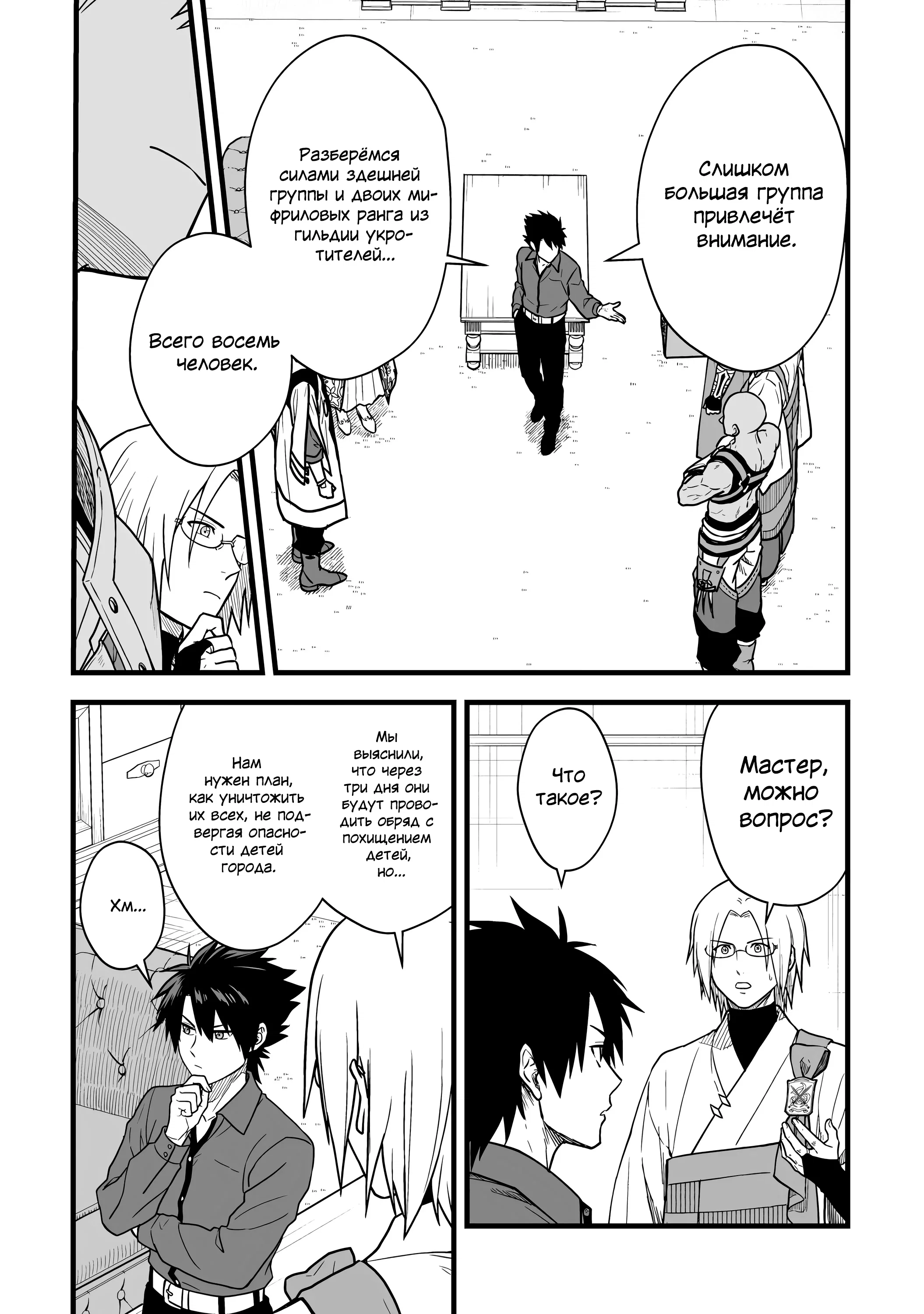 Манга Единственный и неповторимый сильнейший укротитель - Глава 20 Страница 12