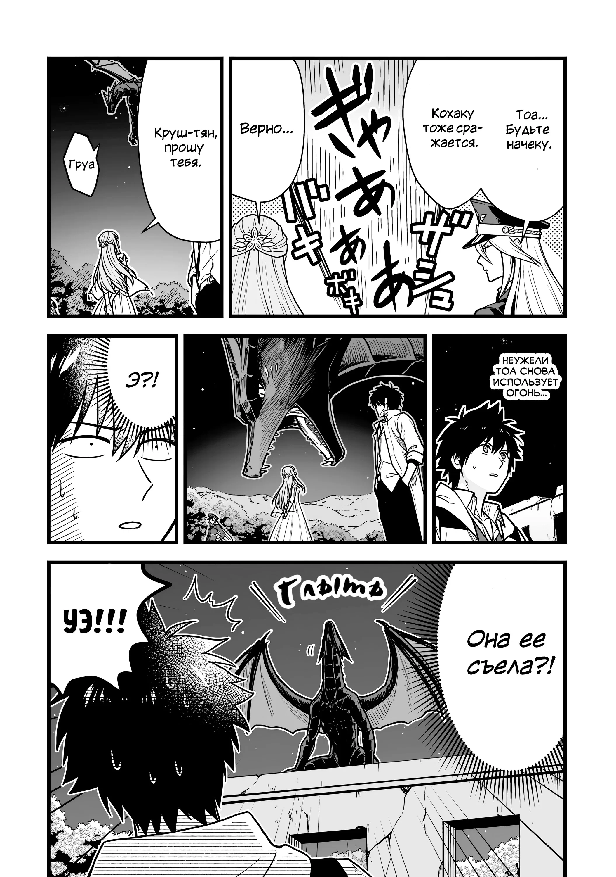 Манга Единственный и неповторимый сильнейший укротитель - Глава 23 Страница 22