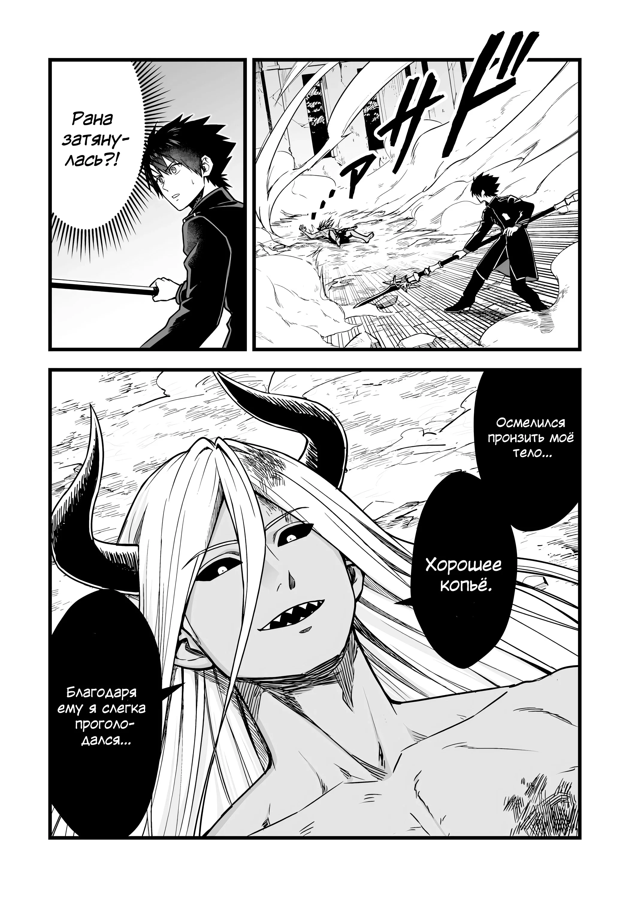 Манга Единственный и неповторимый сильнейший укротитель - Глава 23 Страница 10