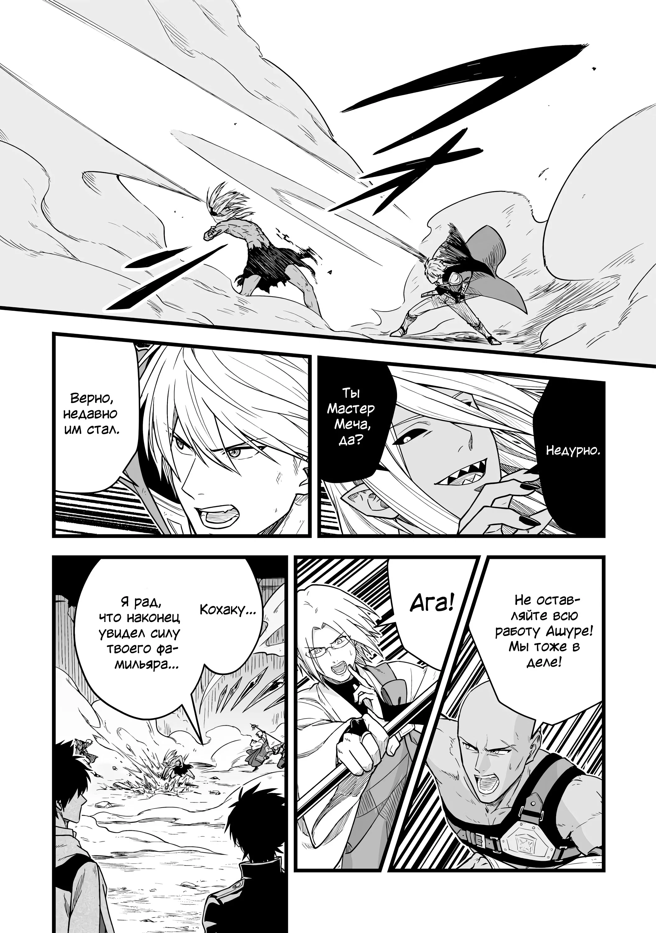 Манга Единственный и неповторимый сильнейший укротитель - Глава 23 Страница 5