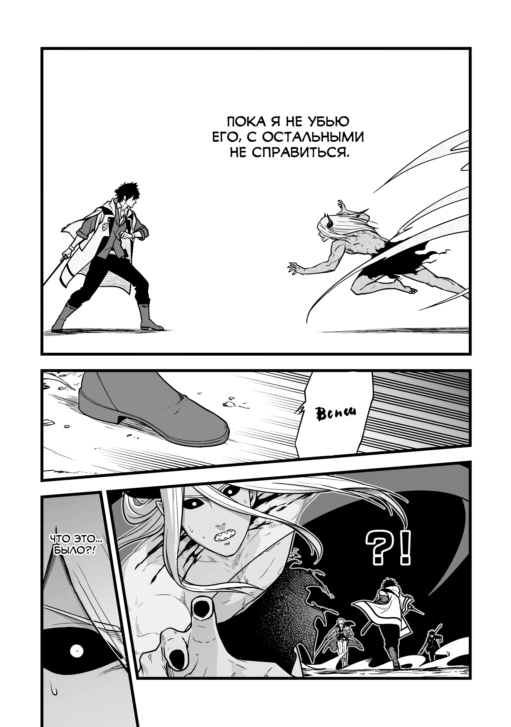 Манга Единственный и неповторимый сильнейший укротитель - Глава 23 Страница 19