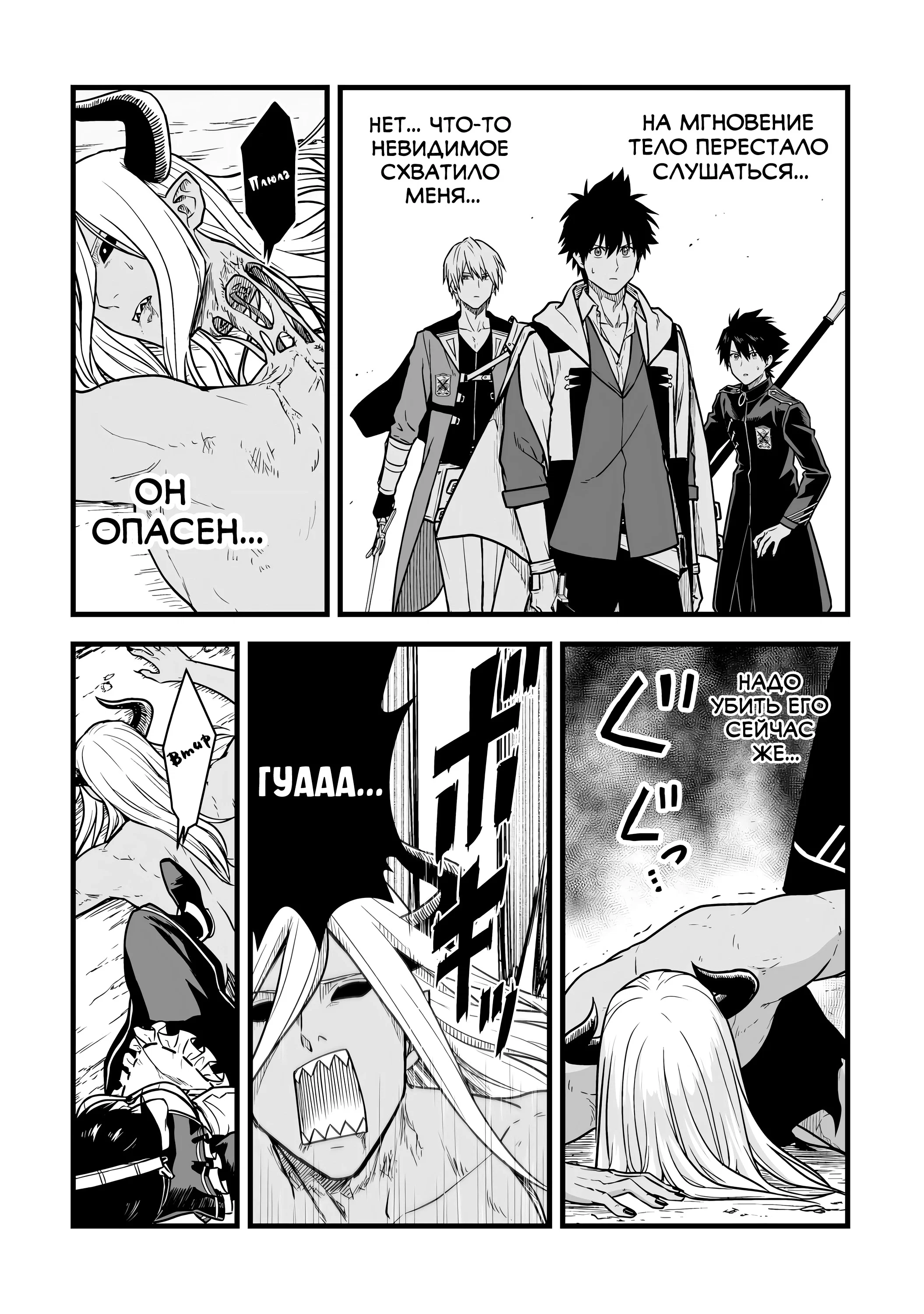 Манга Единственный и неповторимый сильнейший укротитель - Глава 23 Страница 20