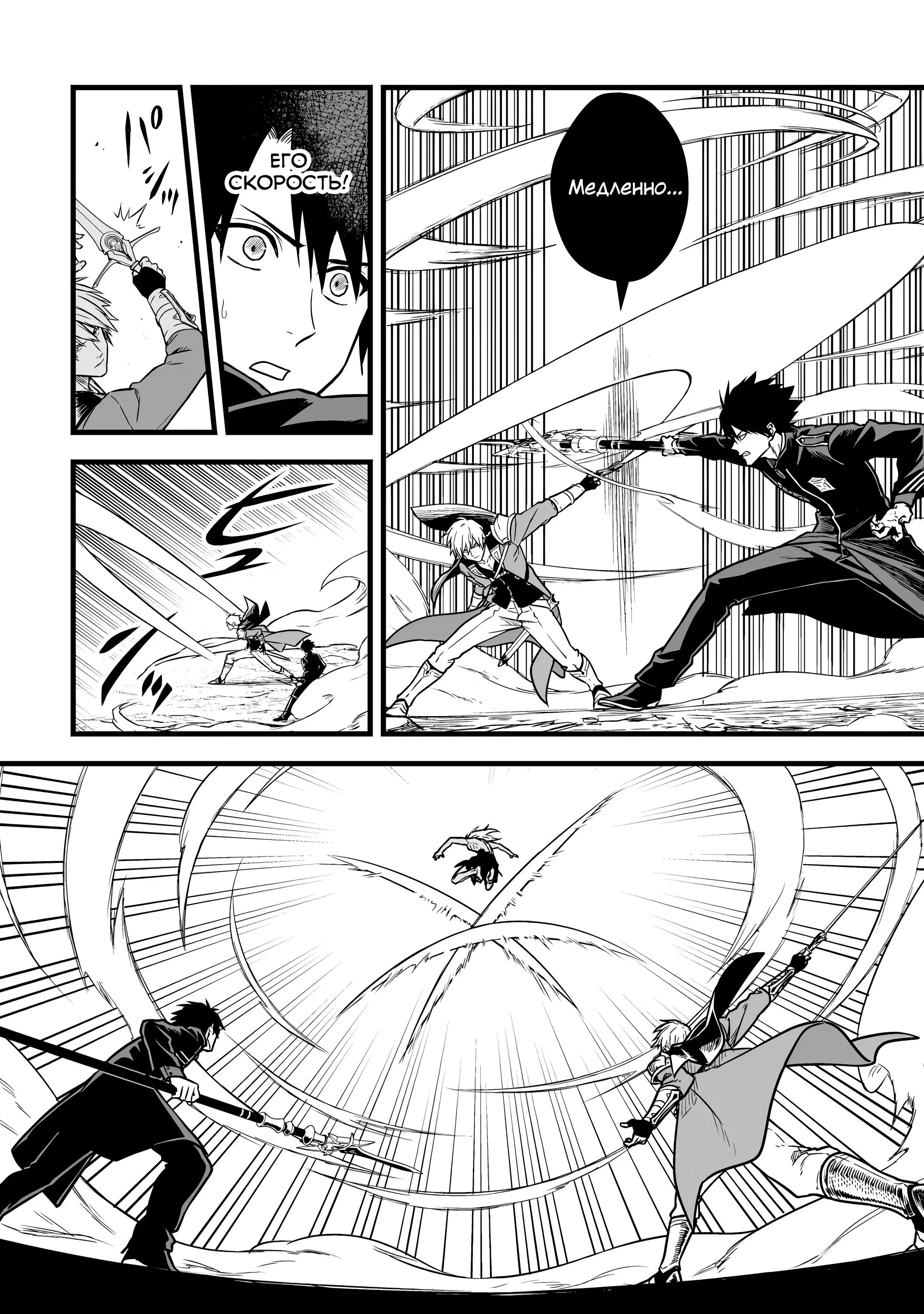 Манга Единственный и неповторимый сильнейший укротитель - Глава 23 Страница 16