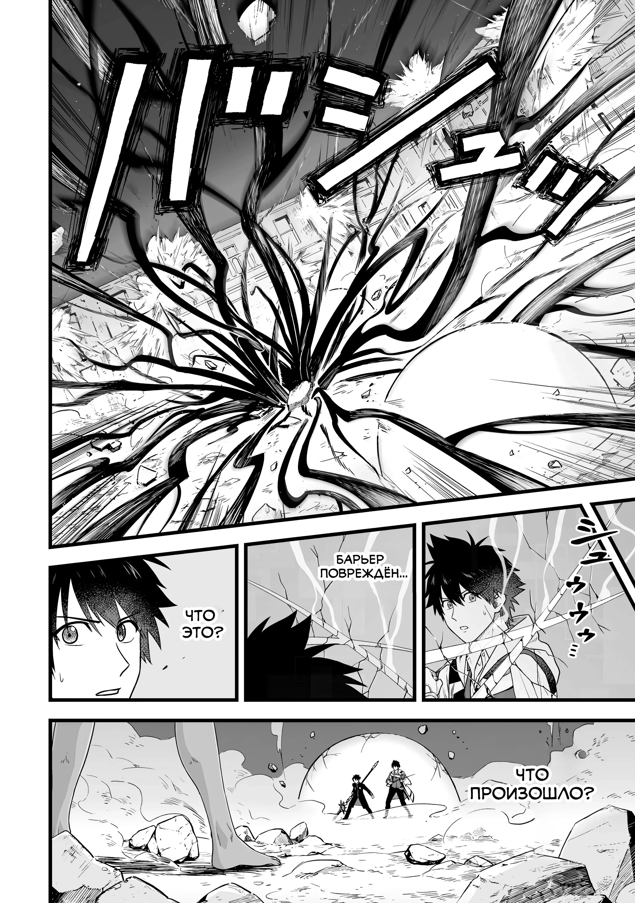 Манга Единственный и неповторимый сильнейший укротитель - Глава 23 Страница 2