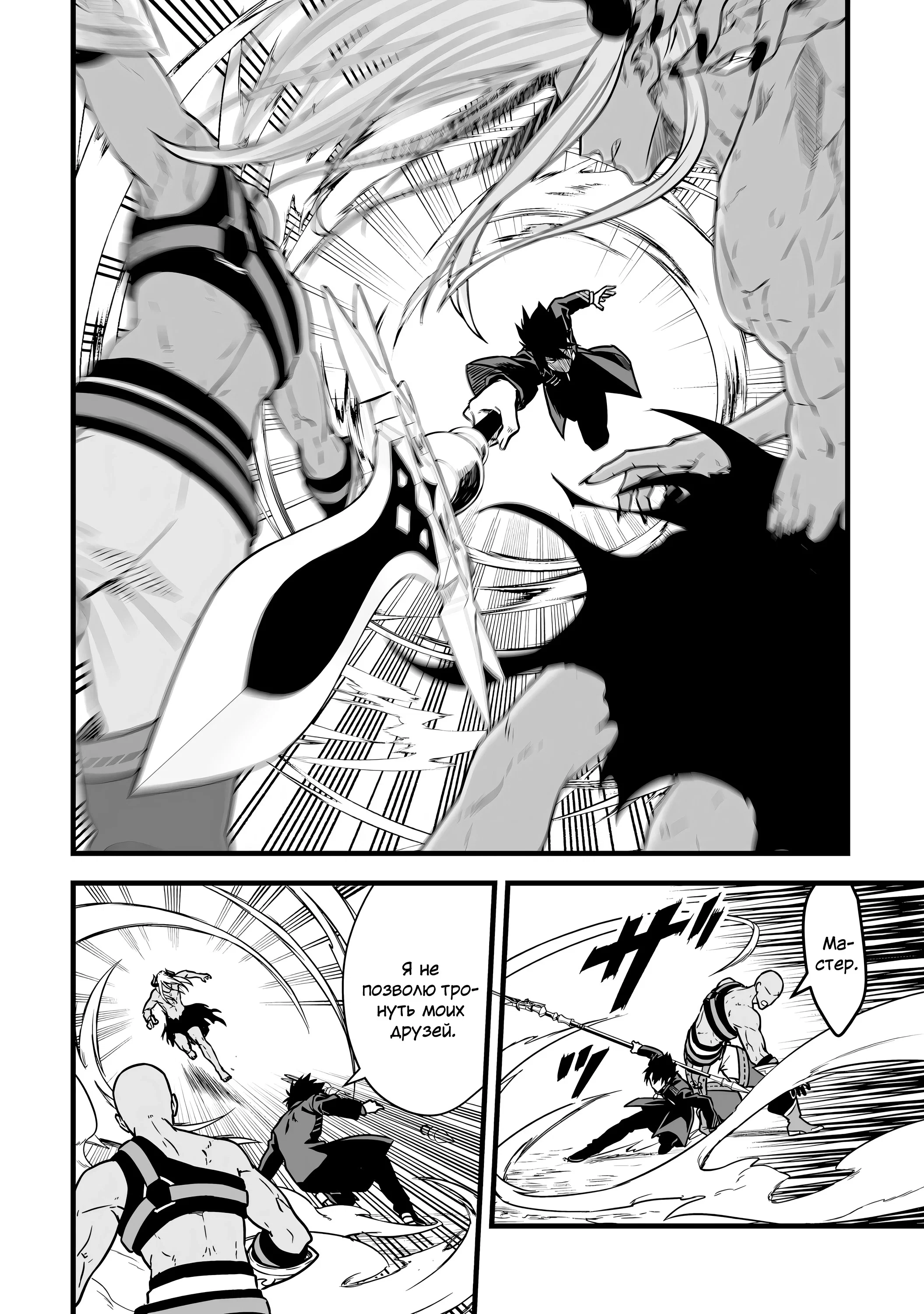 Манга Единственный и неповторимый сильнейший укротитель - Глава 23 Страница 8