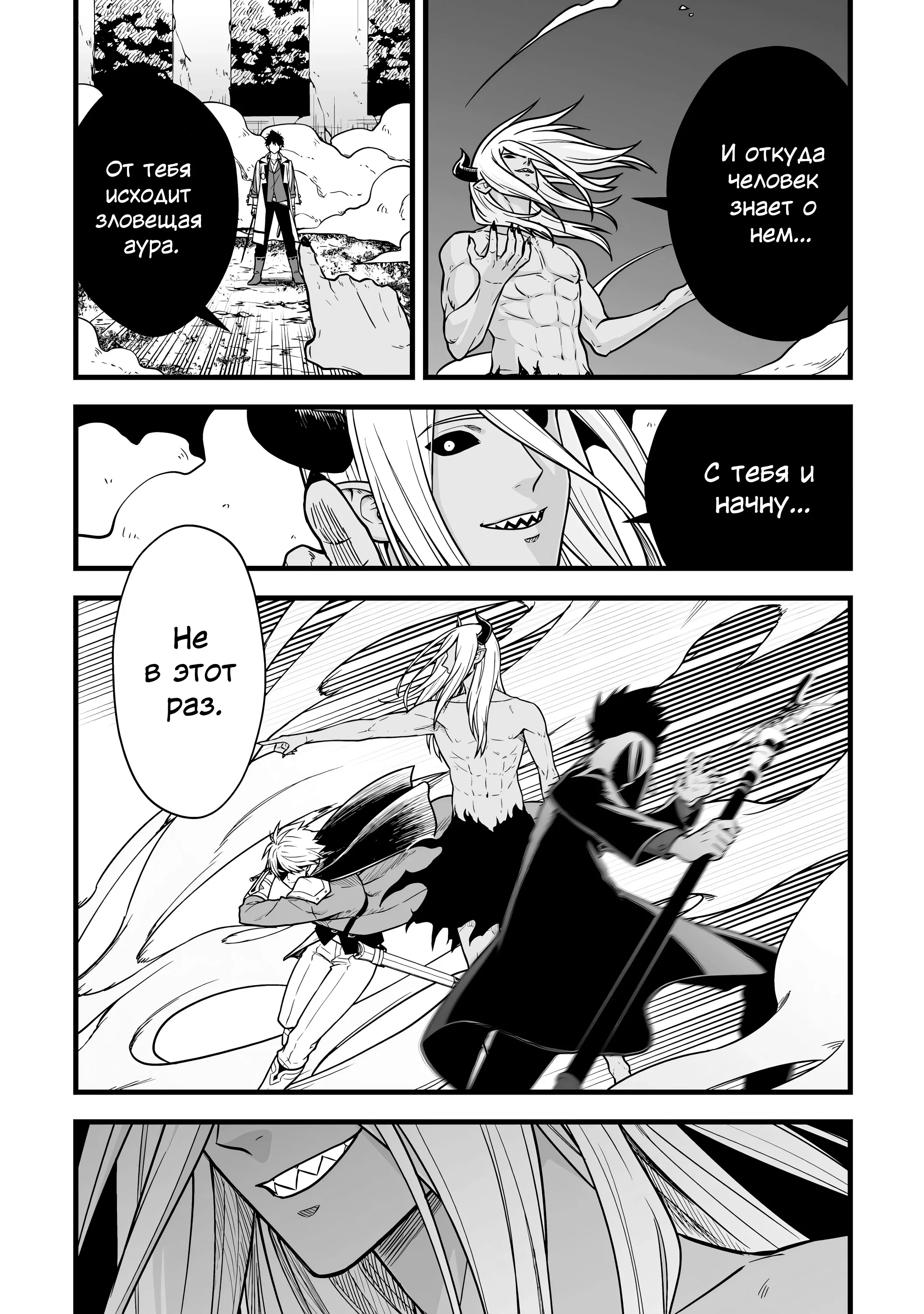 Манга Единственный и неповторимый сильнейший укротитель - Глава 23 Страница 15