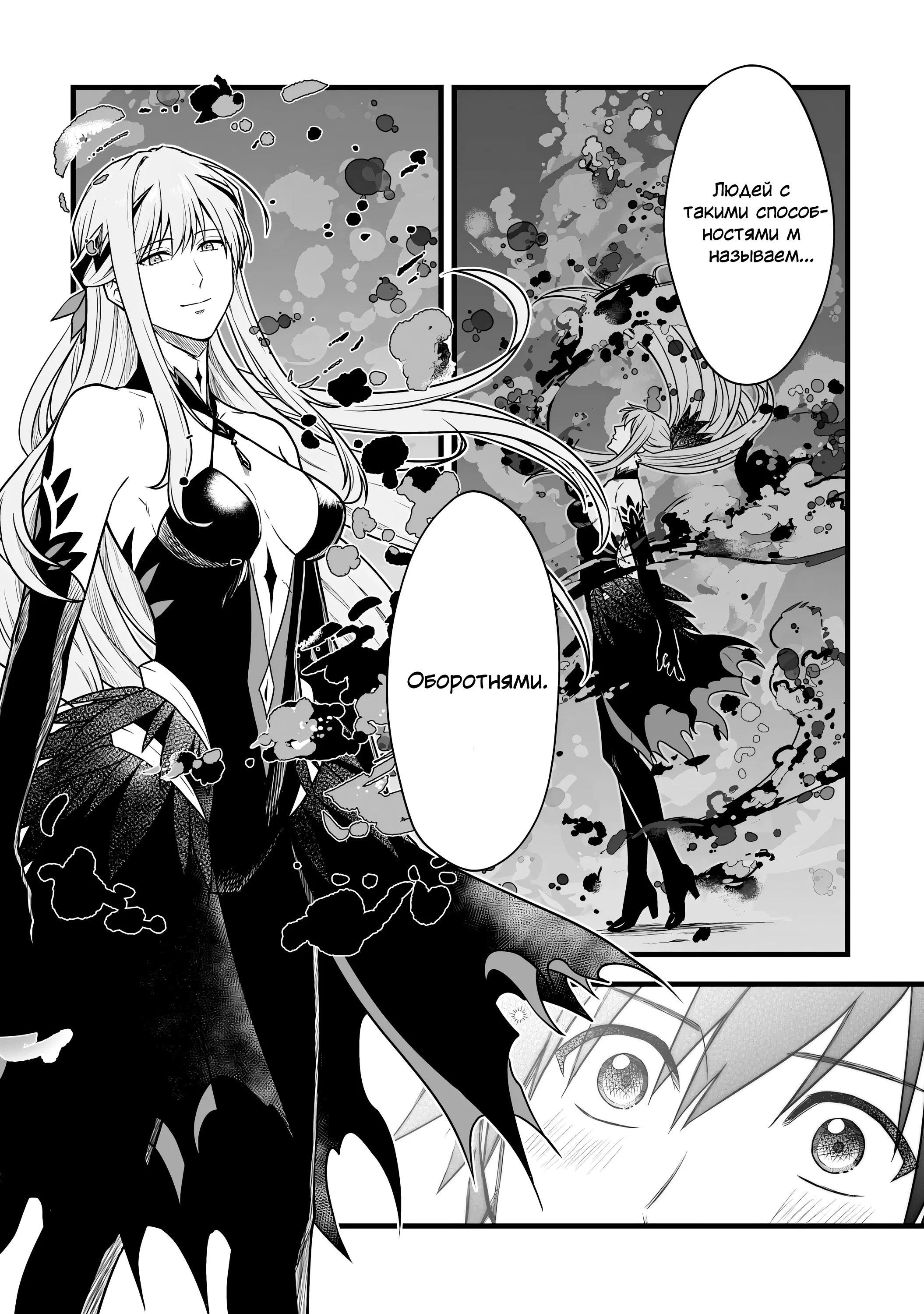 Манга Единственный и неповторимый сильнейший укротитель - Глава 23 Страница 24