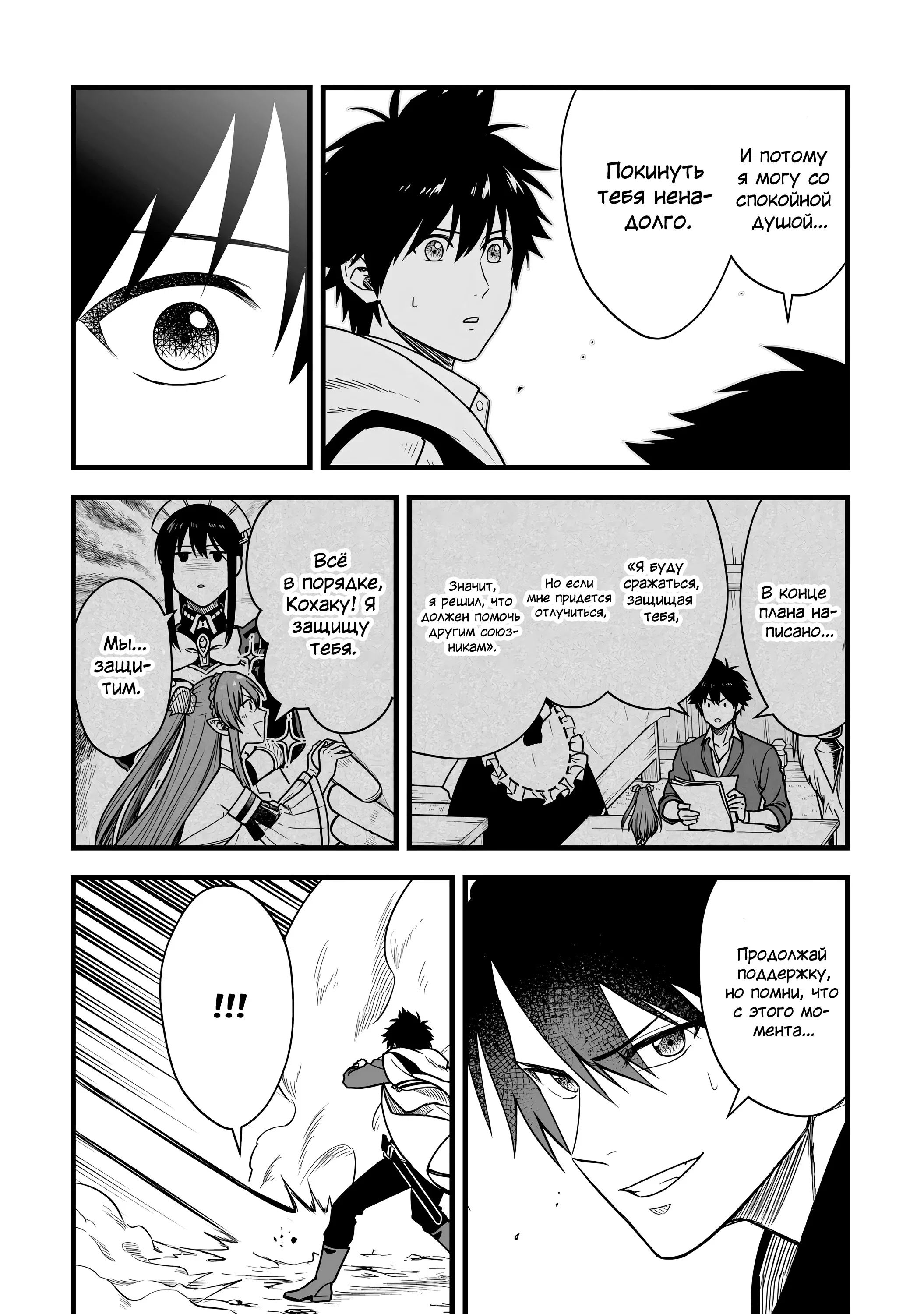 Манга Единственный и неповторимый сильнейший укротитель - Глава 23 Страница 6