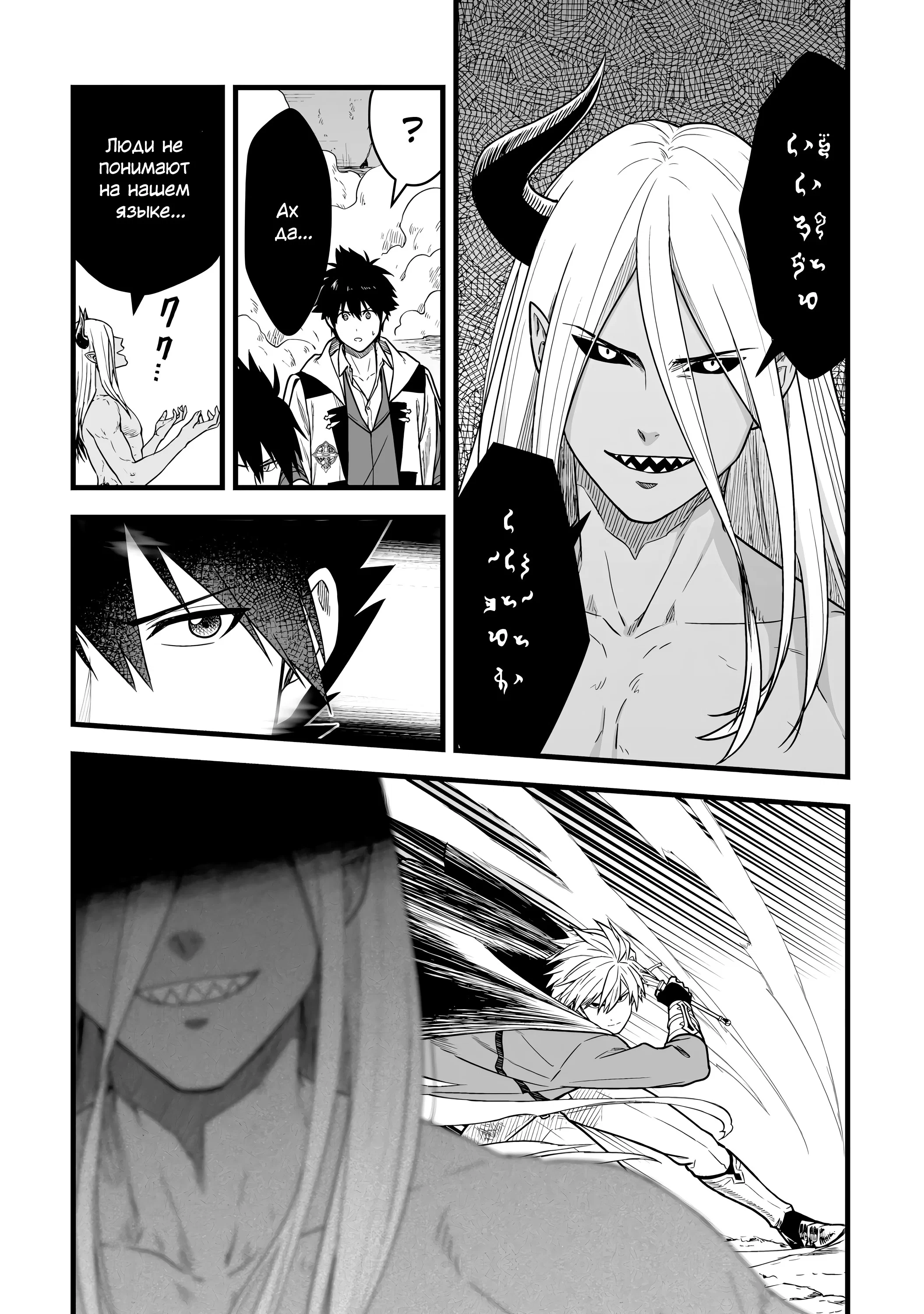 Манга Единственный и неповторимый сильнейший укротитель - Глава 23 Страница 4