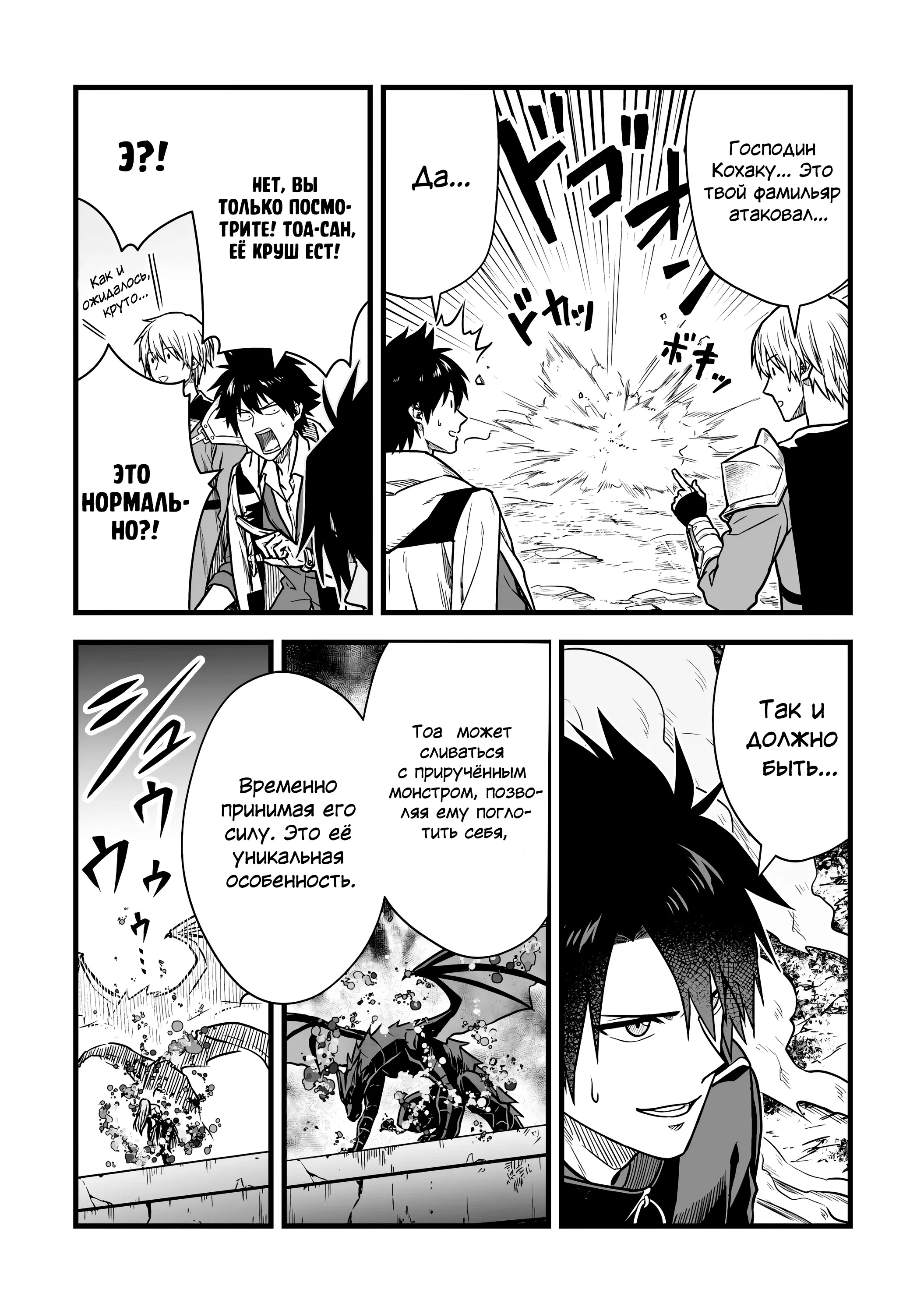 Манга Единственный и неповторимый сильнейший укротитель - Глава 23 Страница 23