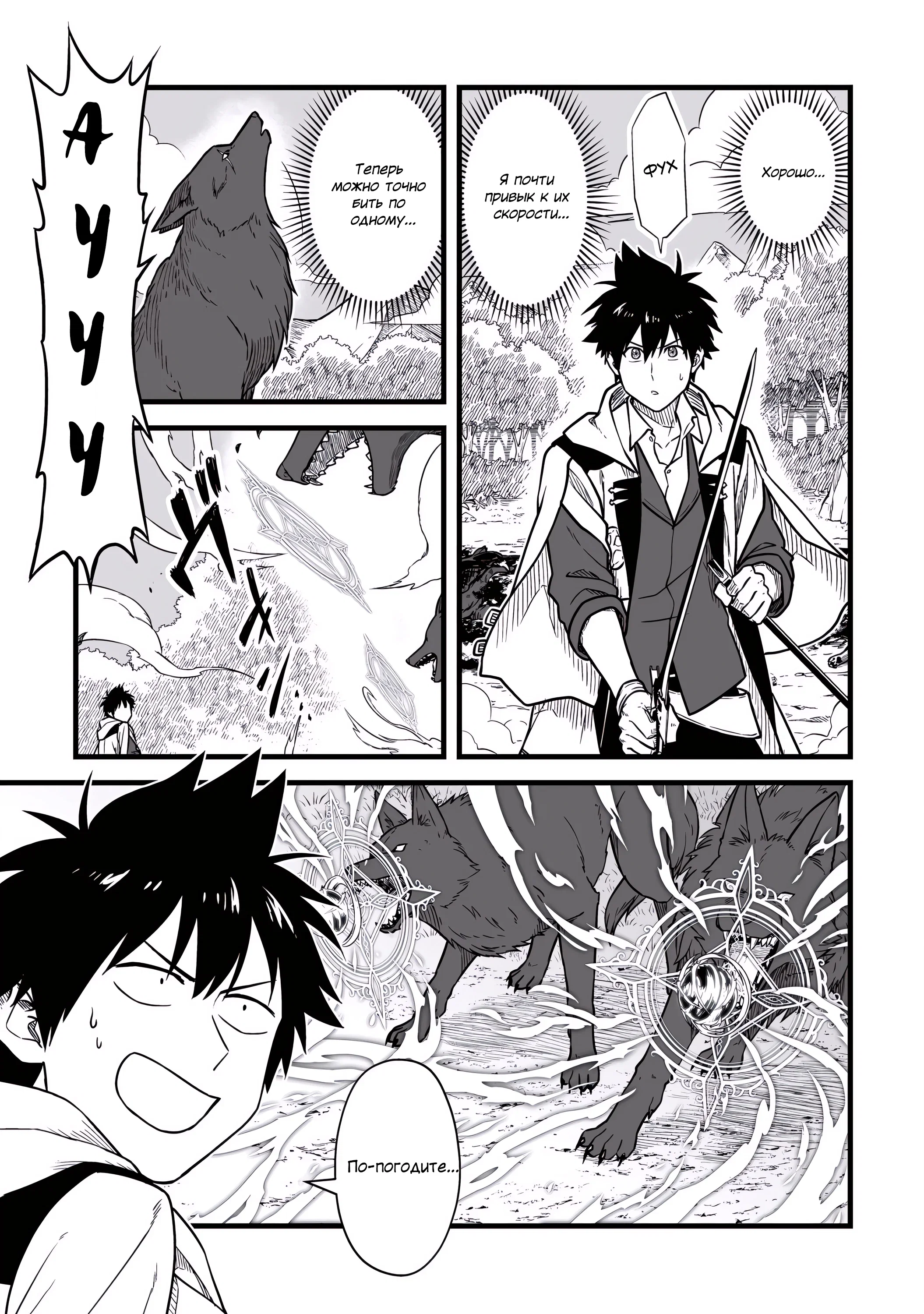 Манга Единственный и неповторимый сильнейший укротитель - Глава 26 Страница 9