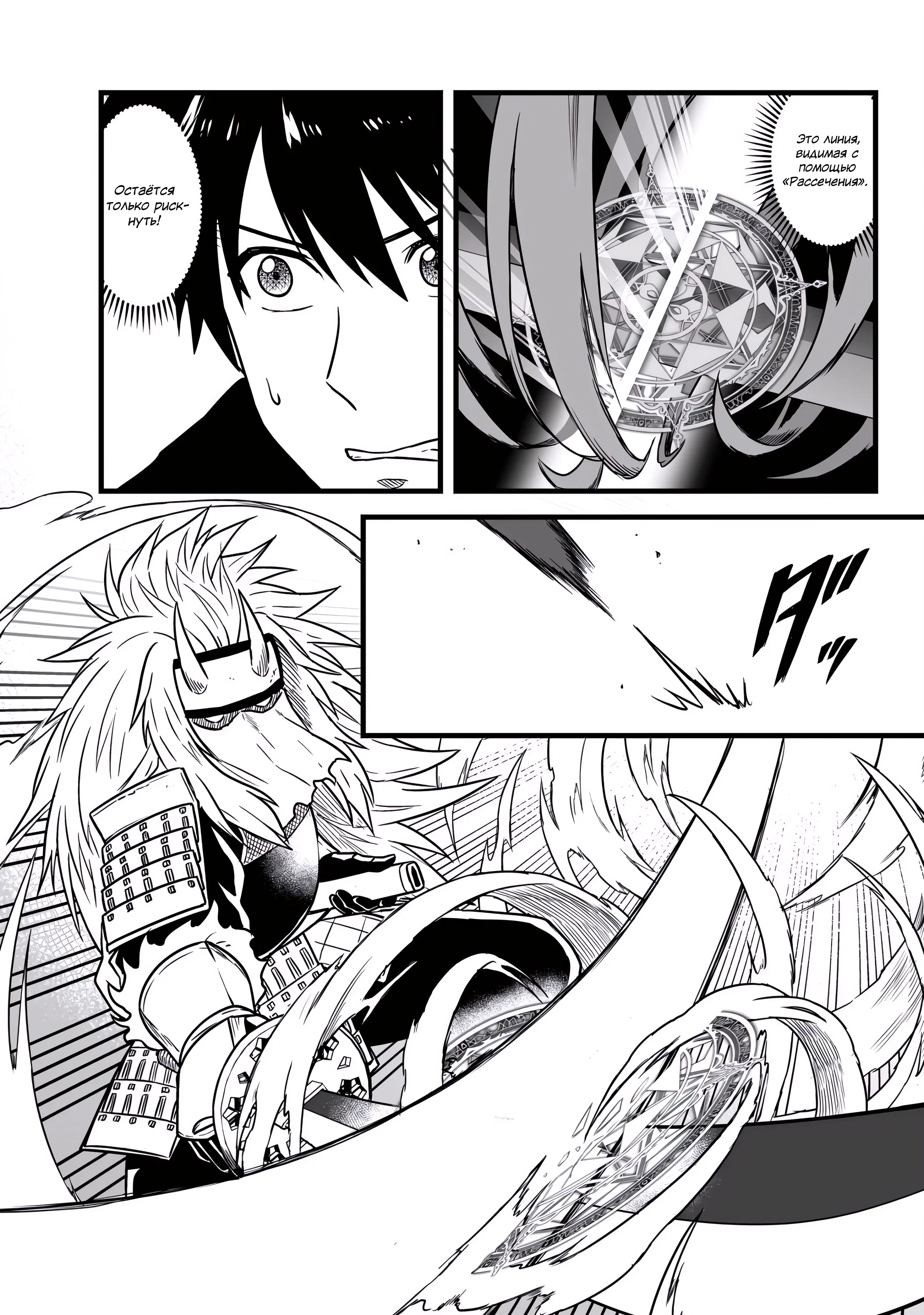 Манга Единственный и неповторимый сильнейший укротитель - Глава 26 Страница 20