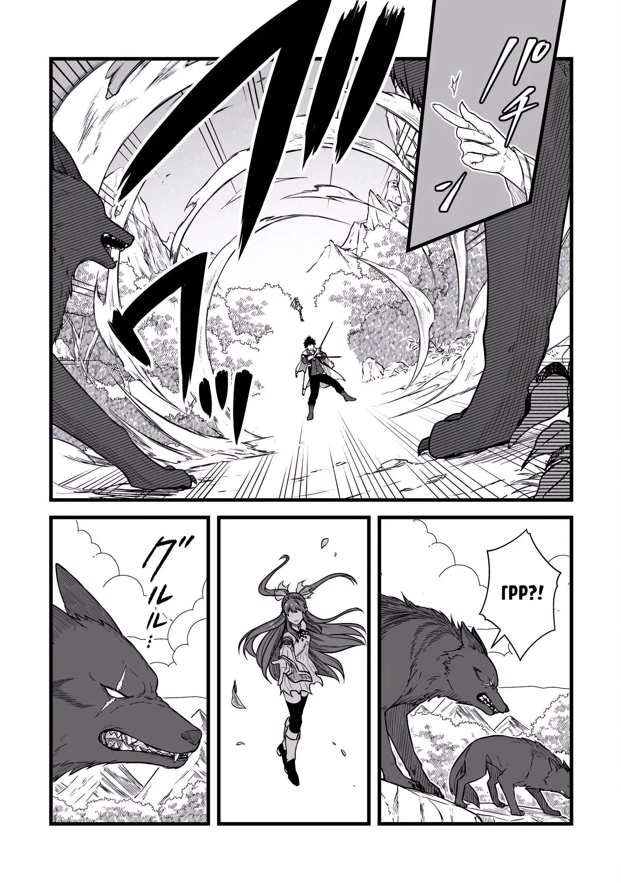 Манга Единственный и неповторимый сильнейший укротитель - Глава 26 Страница 11