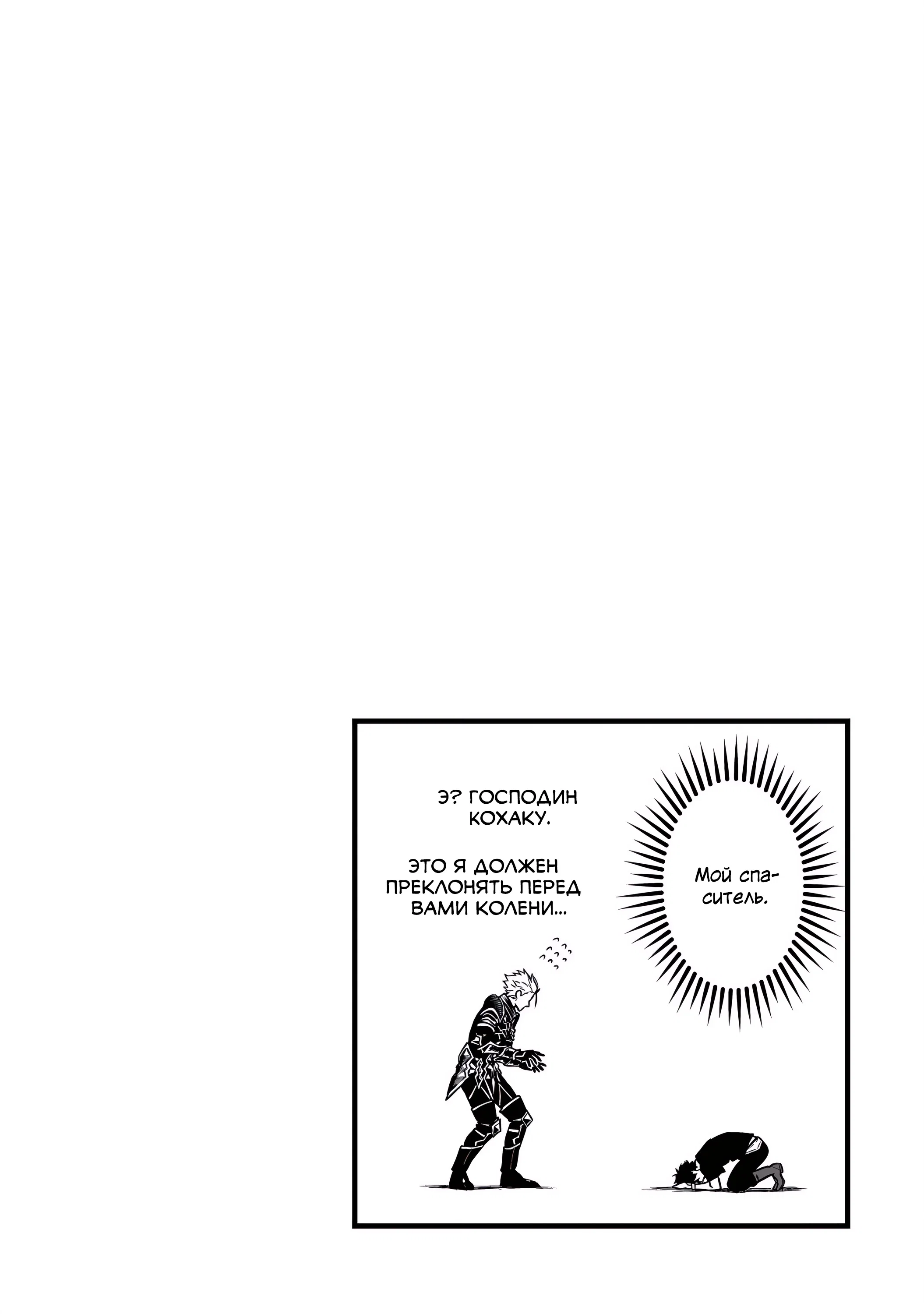 Манга Единственный и неповторимый сильнейший укротитель - Глава 26 Страница 28