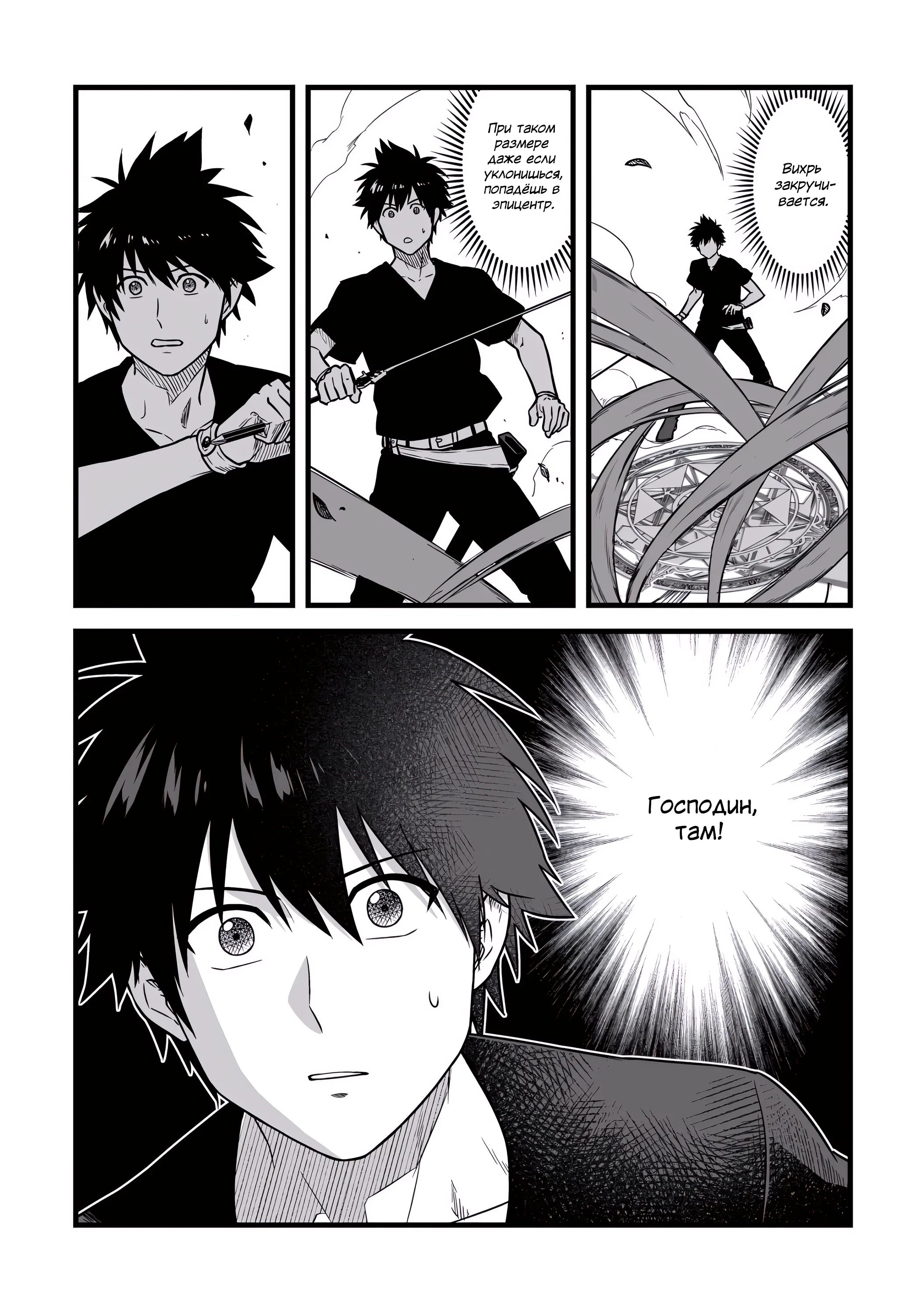 Манга Единственный и неповторимый сильнейший укротитель - Глава 26 Страница 19