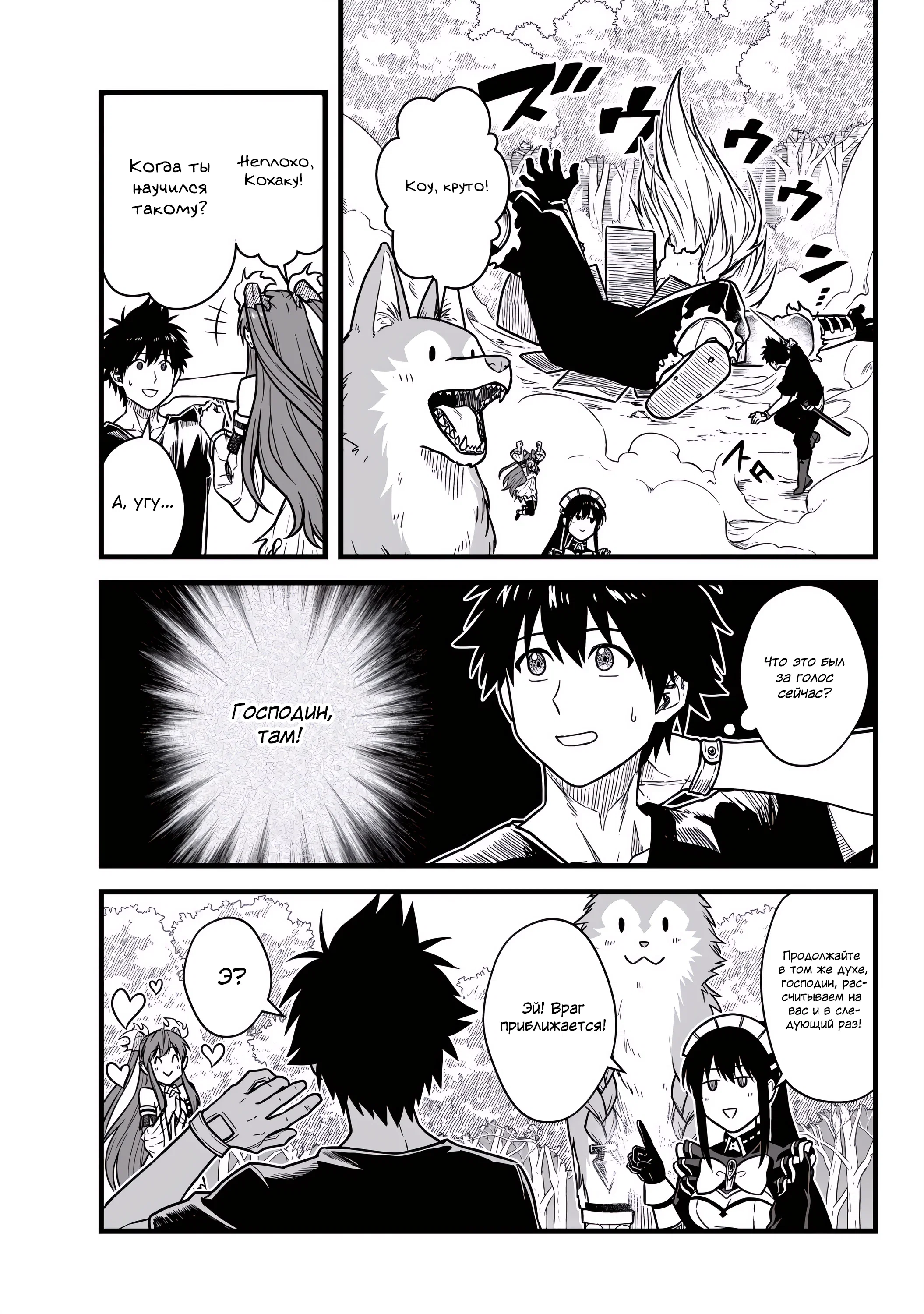 Манга Единственный и неповторимый сильнейший укротитель - Глава 26 Страница 22