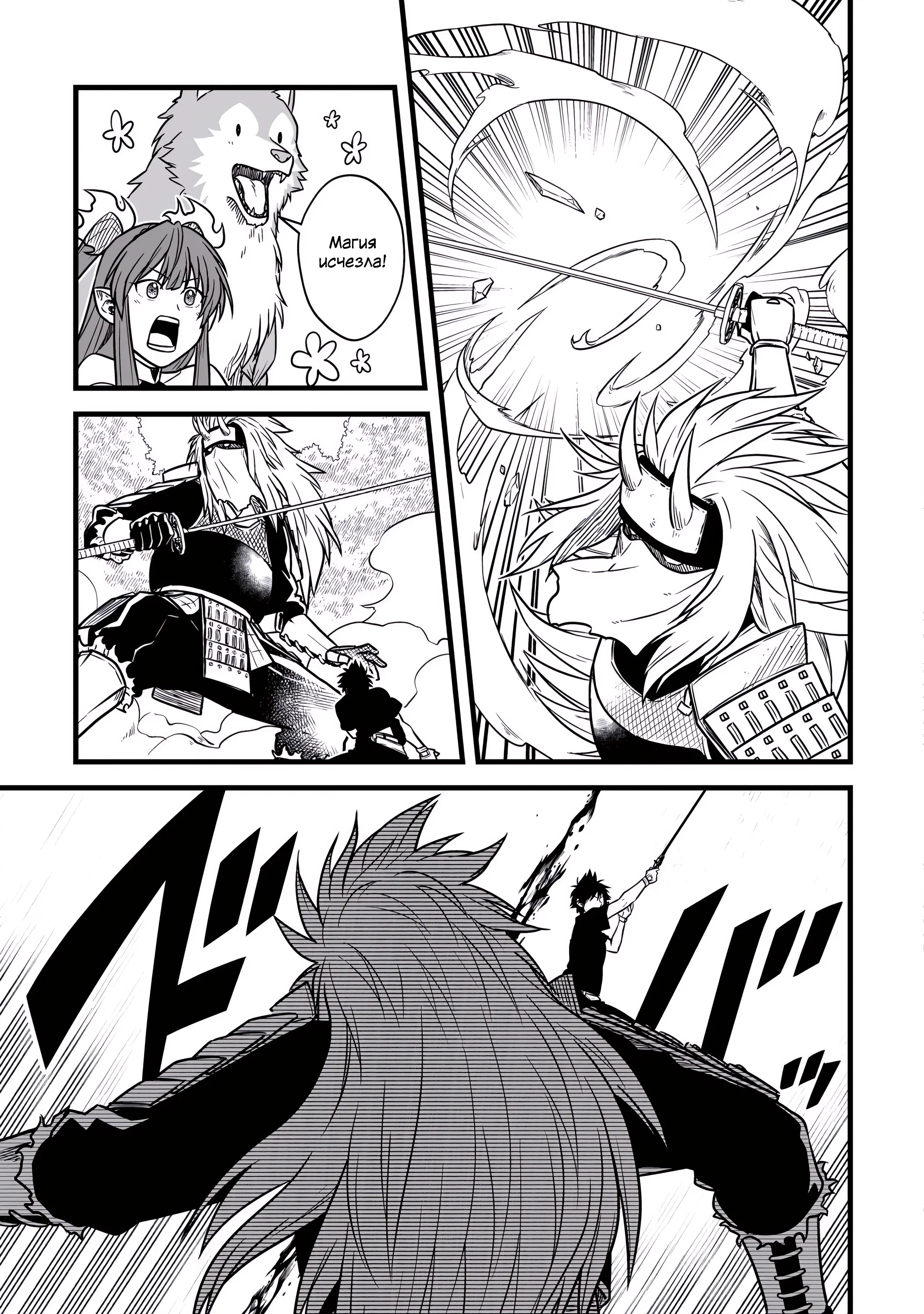 Манга Единственный и неповторимый сильнейший укротитель - Глава 26 Страница 21