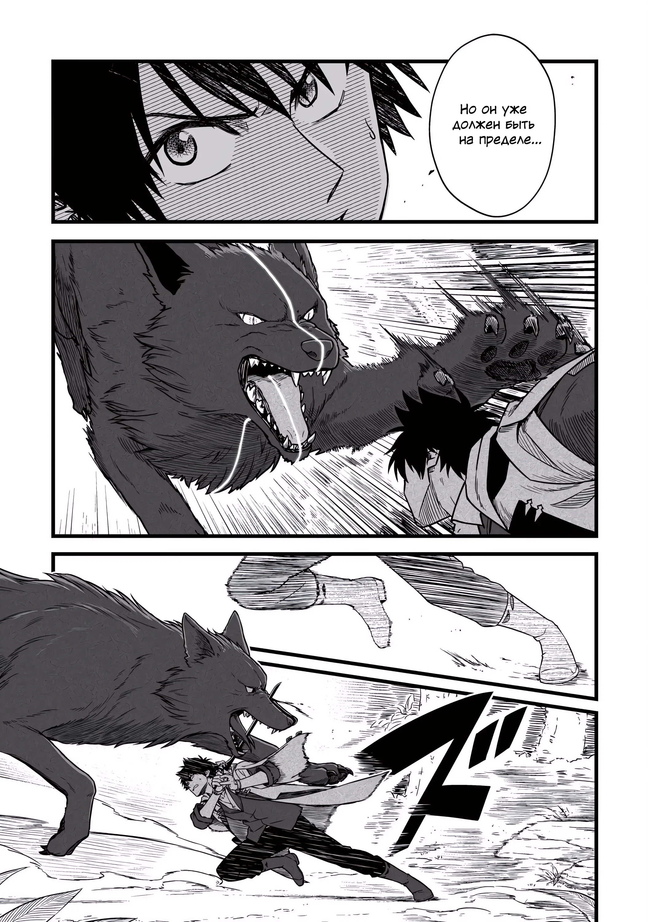 Манга Единственный и неповторимый сильнейший укротитель - Глава 26 Страница 7