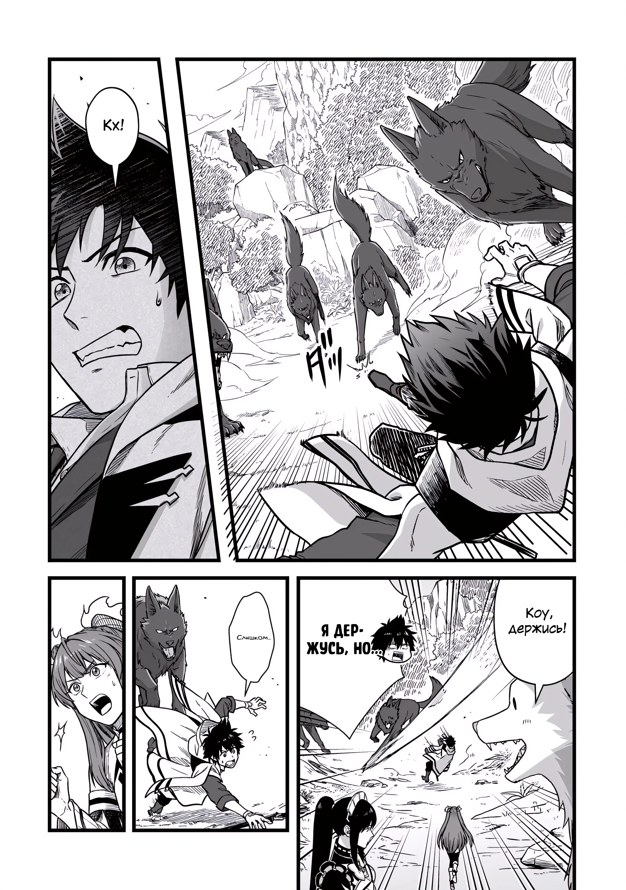 Манга Единственный и неповторимый сильнейший укротитель - Глава 26 Страница 2