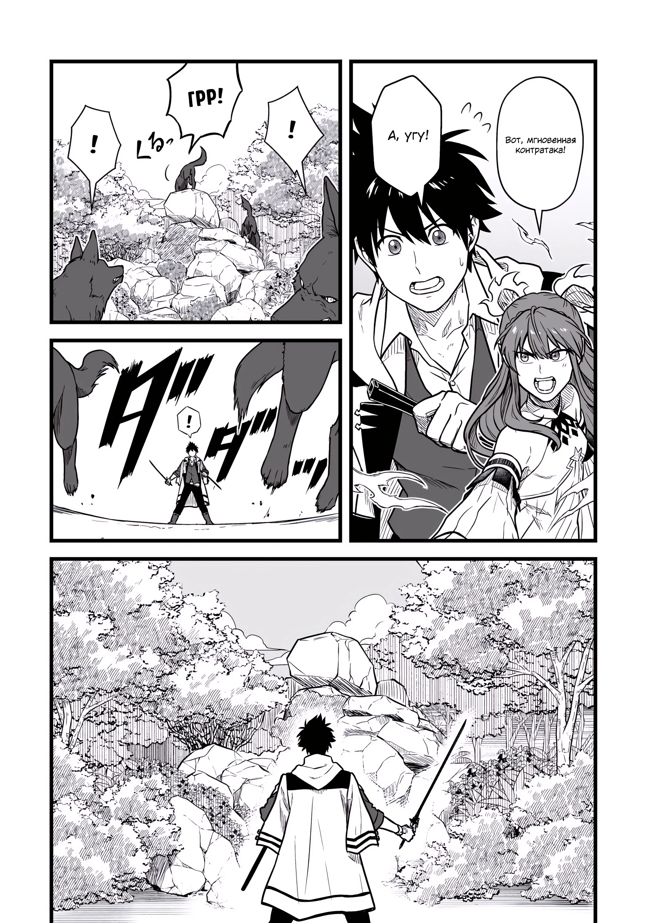 Манга Единственный и неповторимый сильнейший укротитель - Глава 26 Страница 12