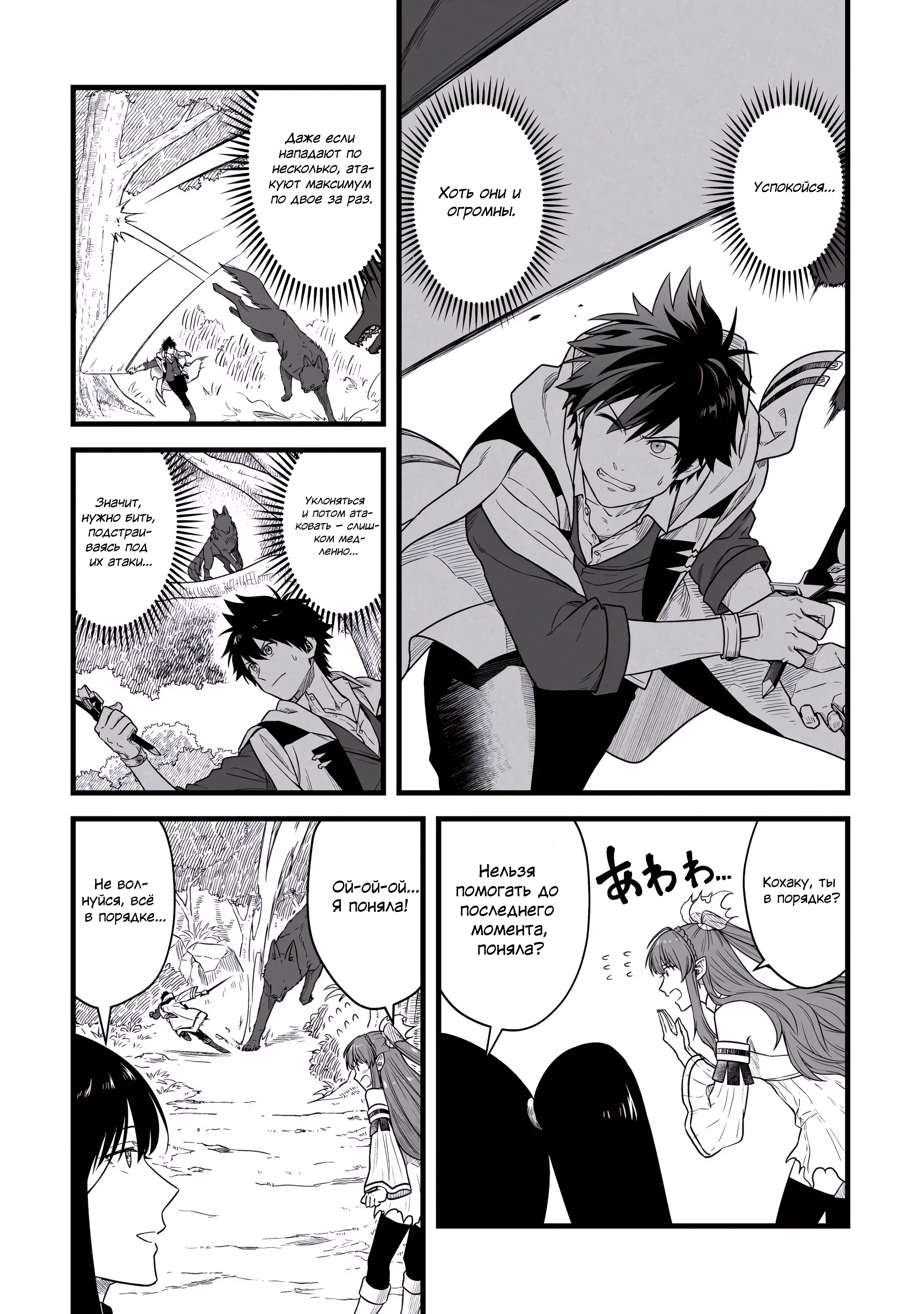 Манга Единственный и неповторимый сильнейший укротитель - Глава 26 Страница 6