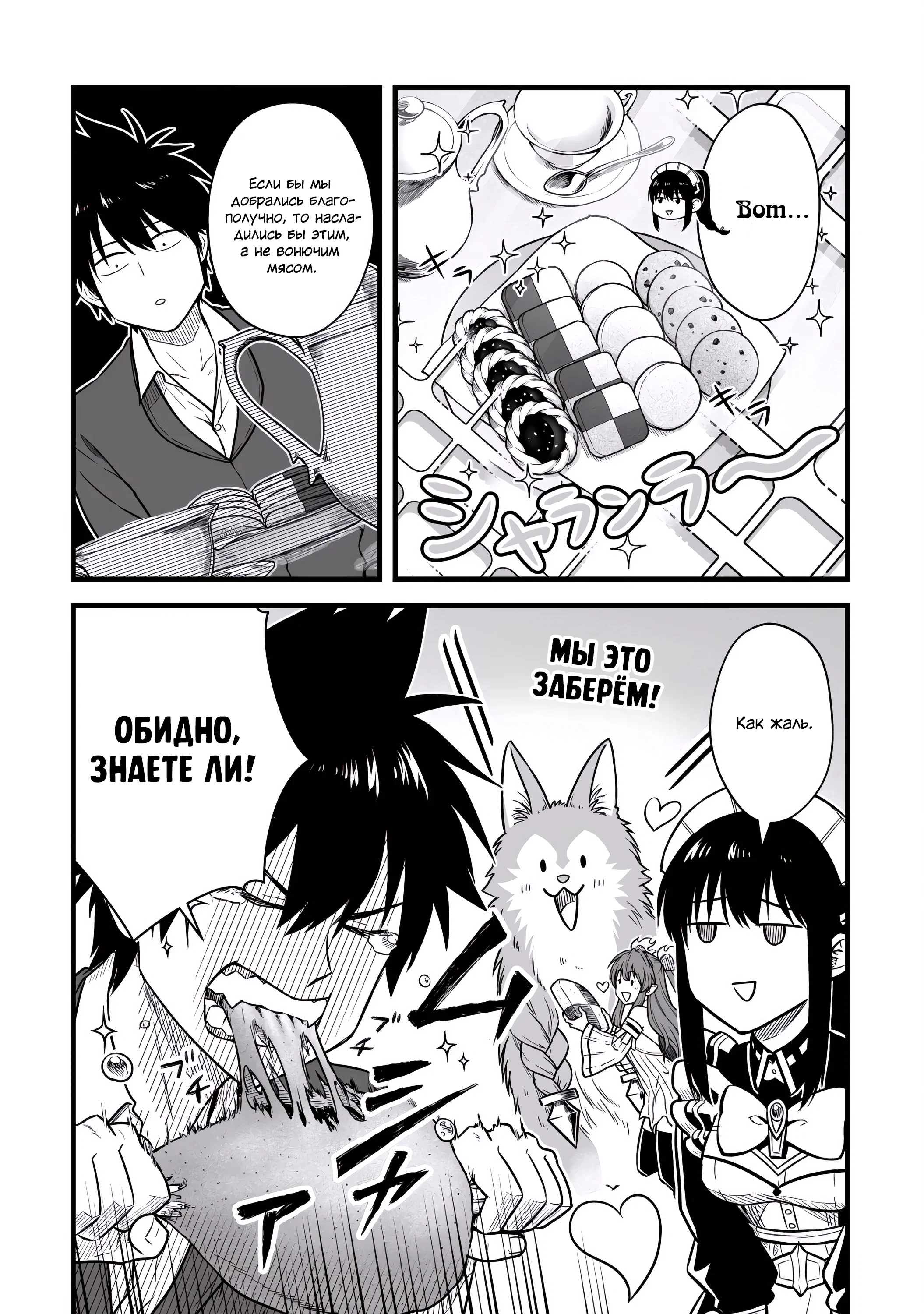 Манга Единственный и неповторимый сильнейший укротитель - Глава 26 Страница 16