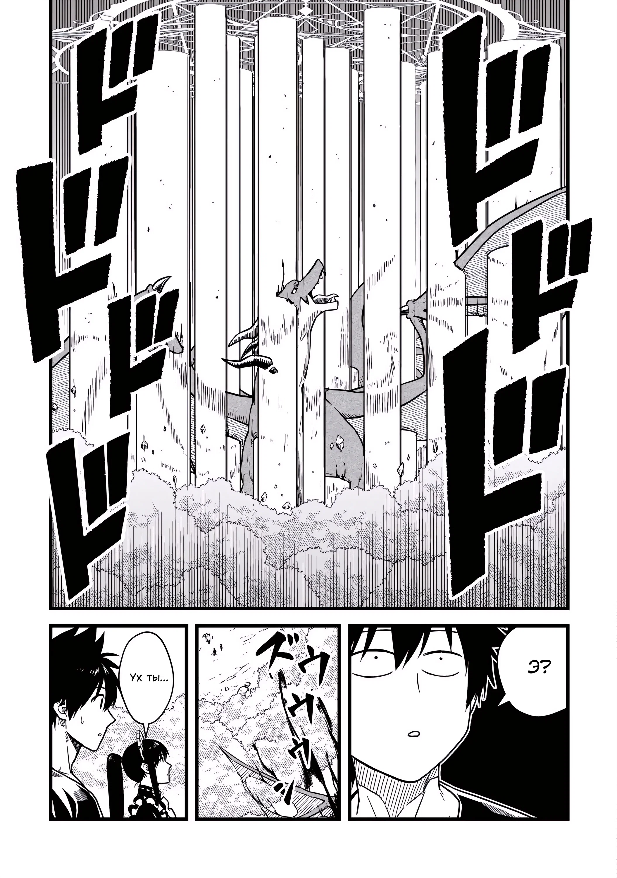 Манга Единственный и неповторимый сильнейший укротитель - Глава 26 Страница 25