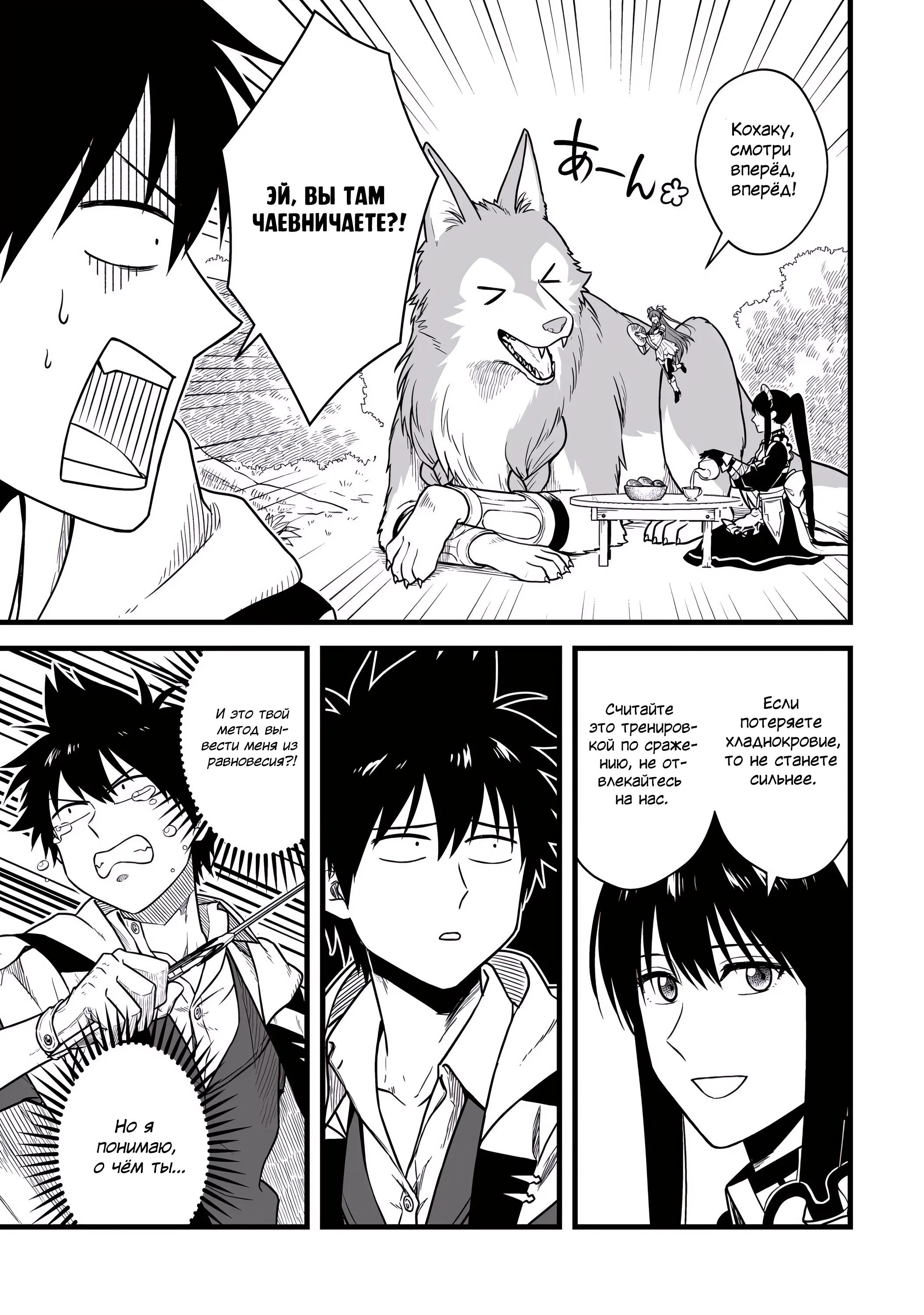 Манга Единственный и неповторимый сильнейший укротитель - Глава 26 Страница 5