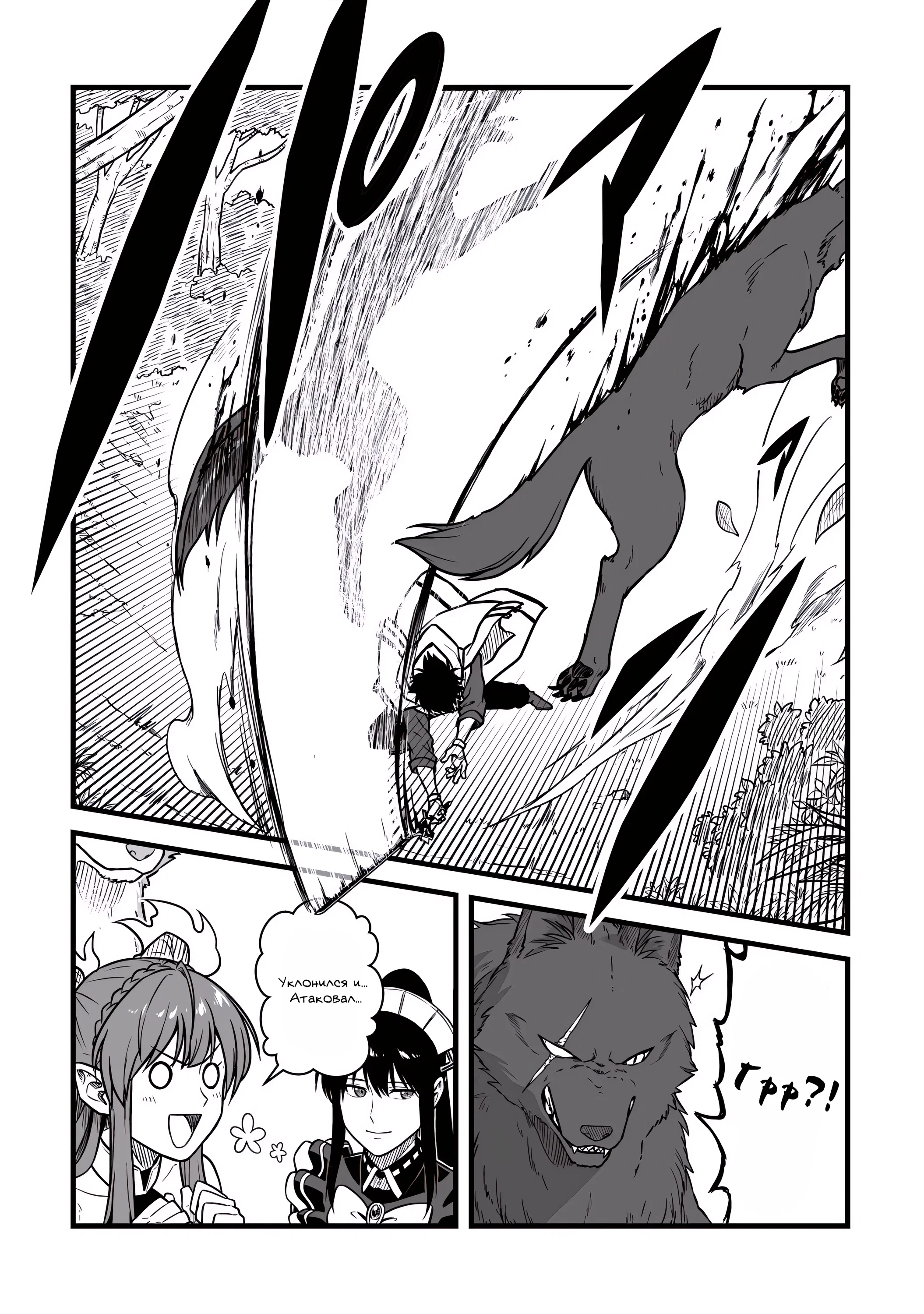 Манга Единственный и неповторимый сильнейший укротитель - Глава 26 Страница 8