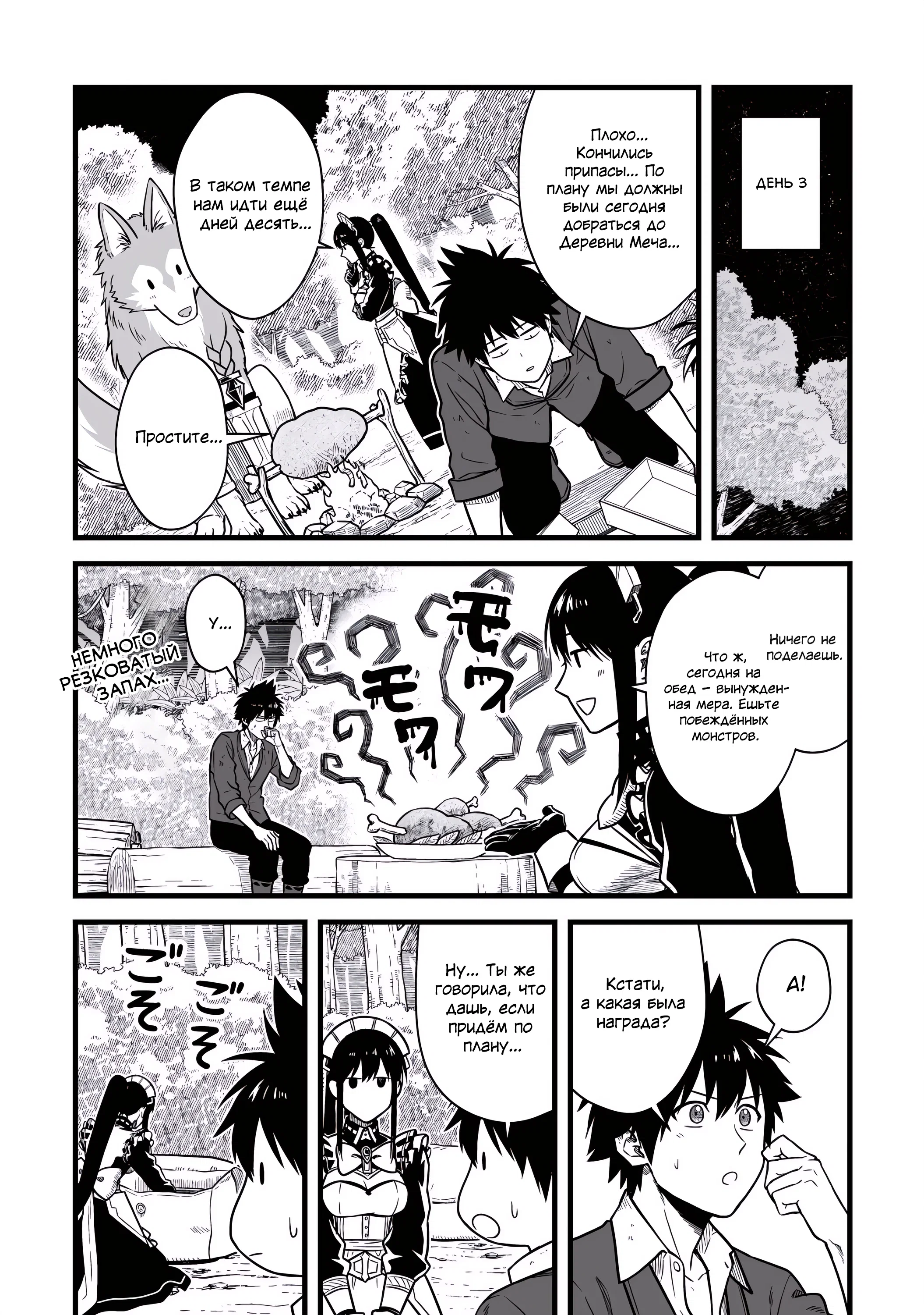 Манга Единственный и неповторимый сильнейший укротитель - Глава 26 Страница 15