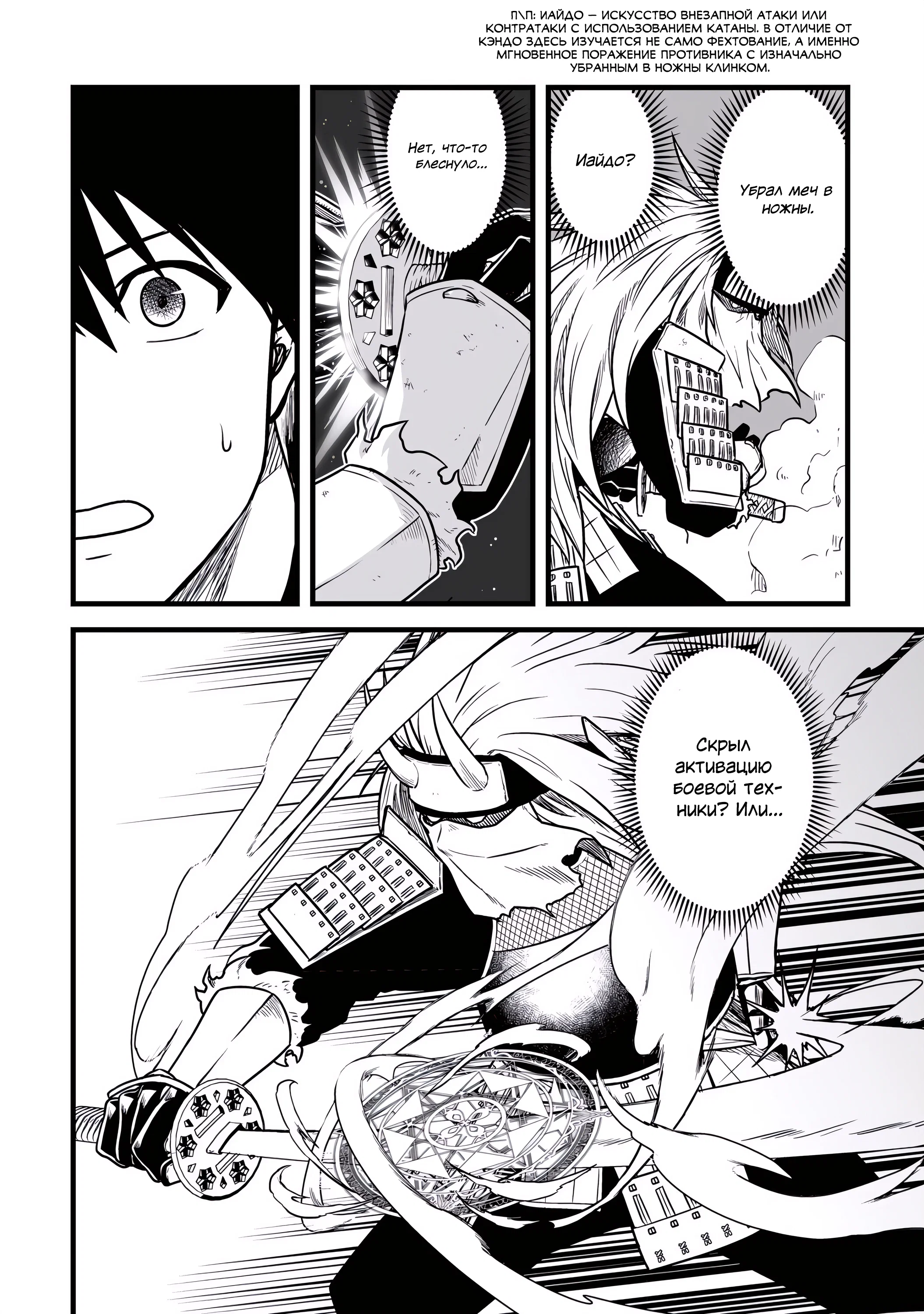 Манга Единственный и неповторимый сильнейший укротитель - Глава 26 Страница 18