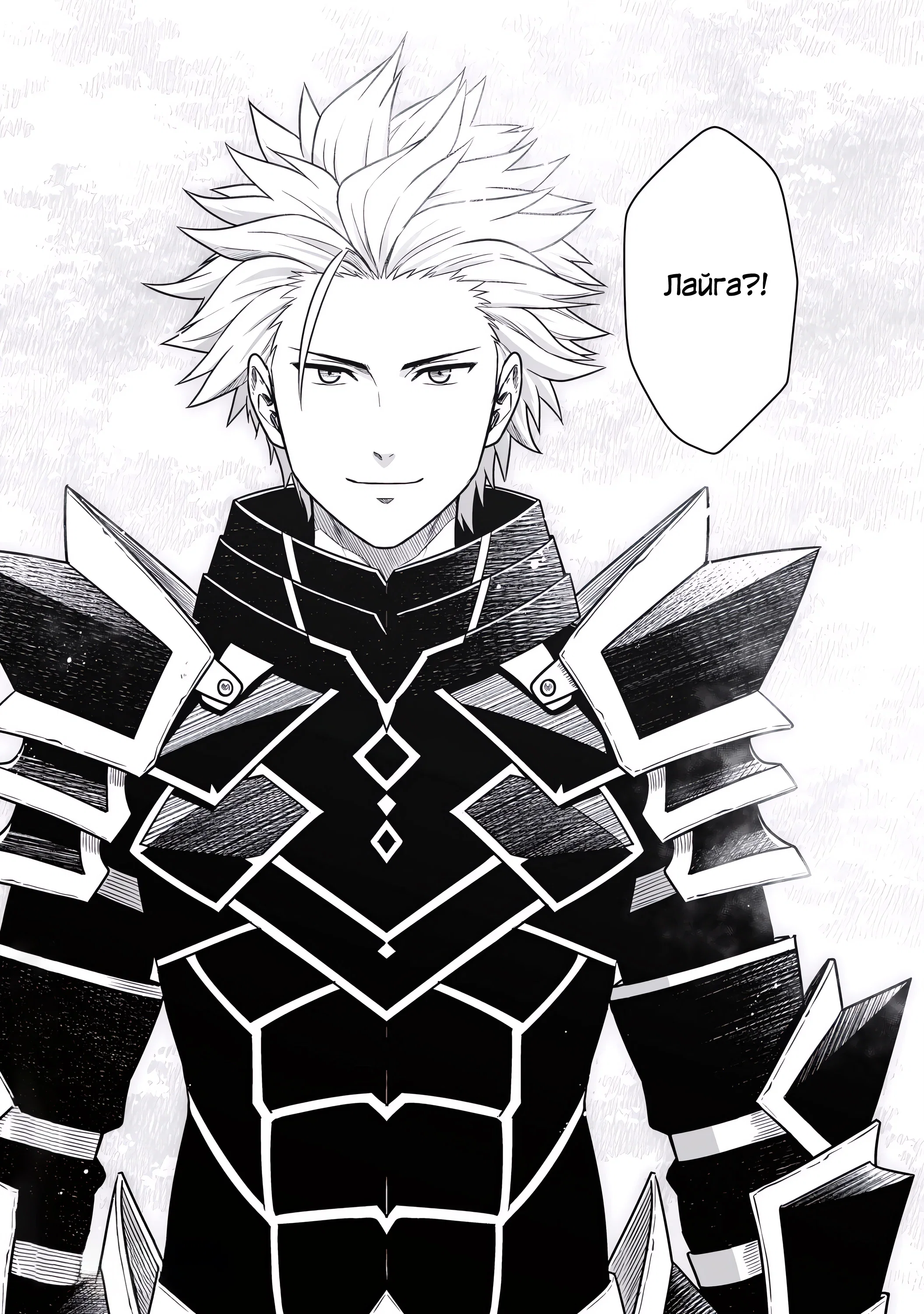 Манга Единственный и неповторимый сильнейший укротитель - Глава 26 Страница 27