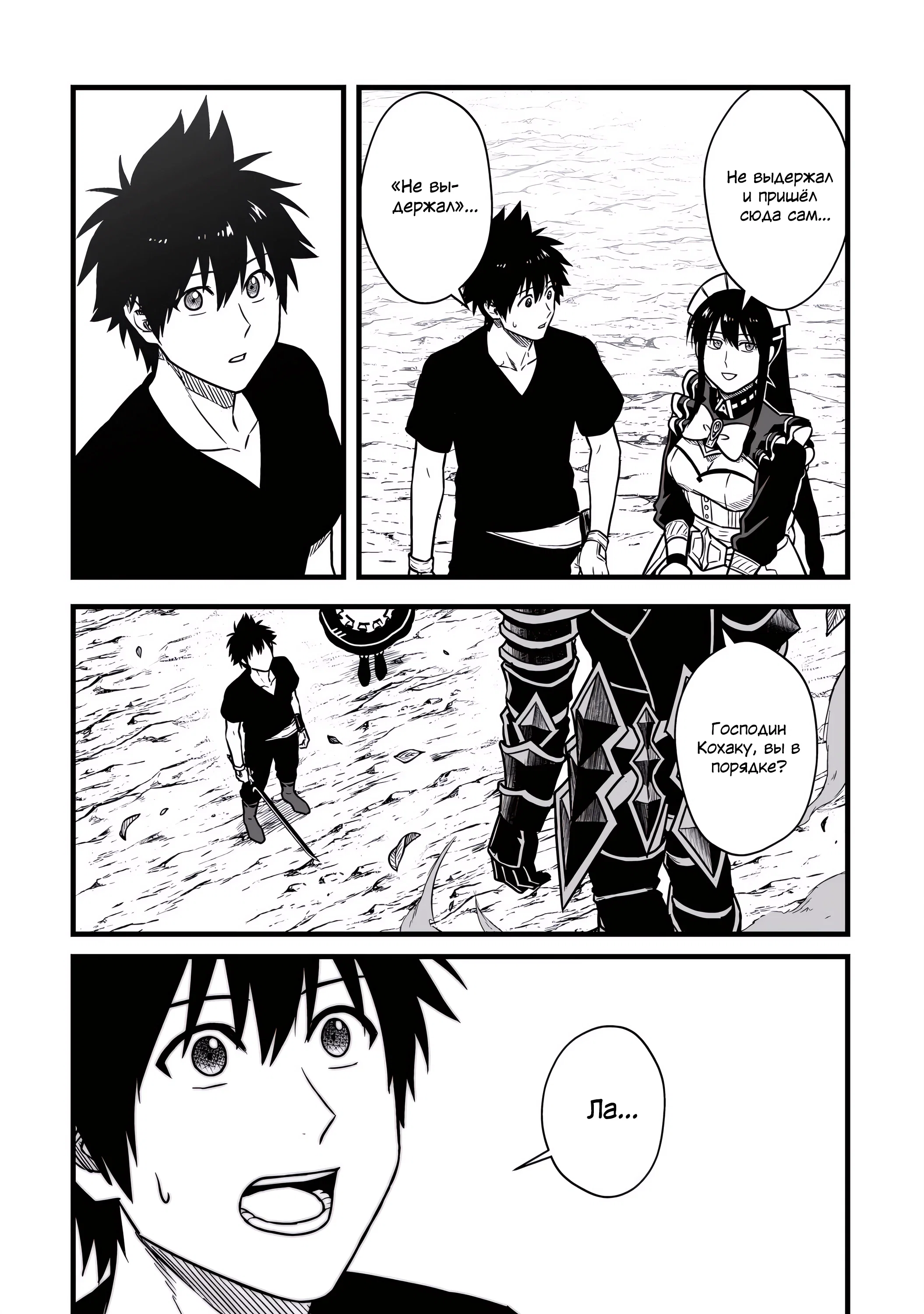 Манга Единственный и неповторимый сильнейший укротитель - Глава 26 Страница 26