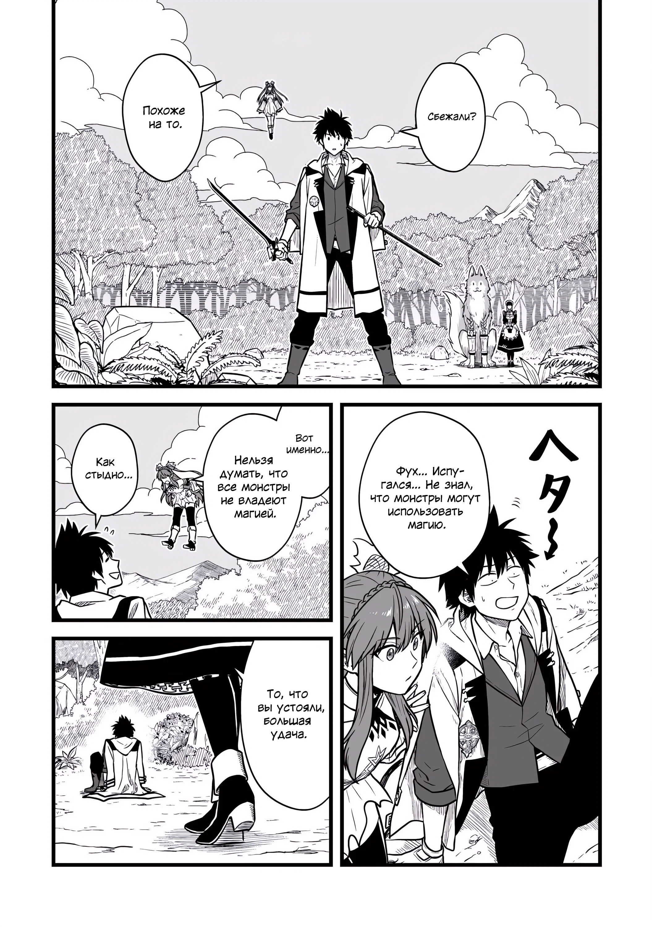 Манга Единственный и неповторимый сильнейший укротитель - Глава 26 Страница 13