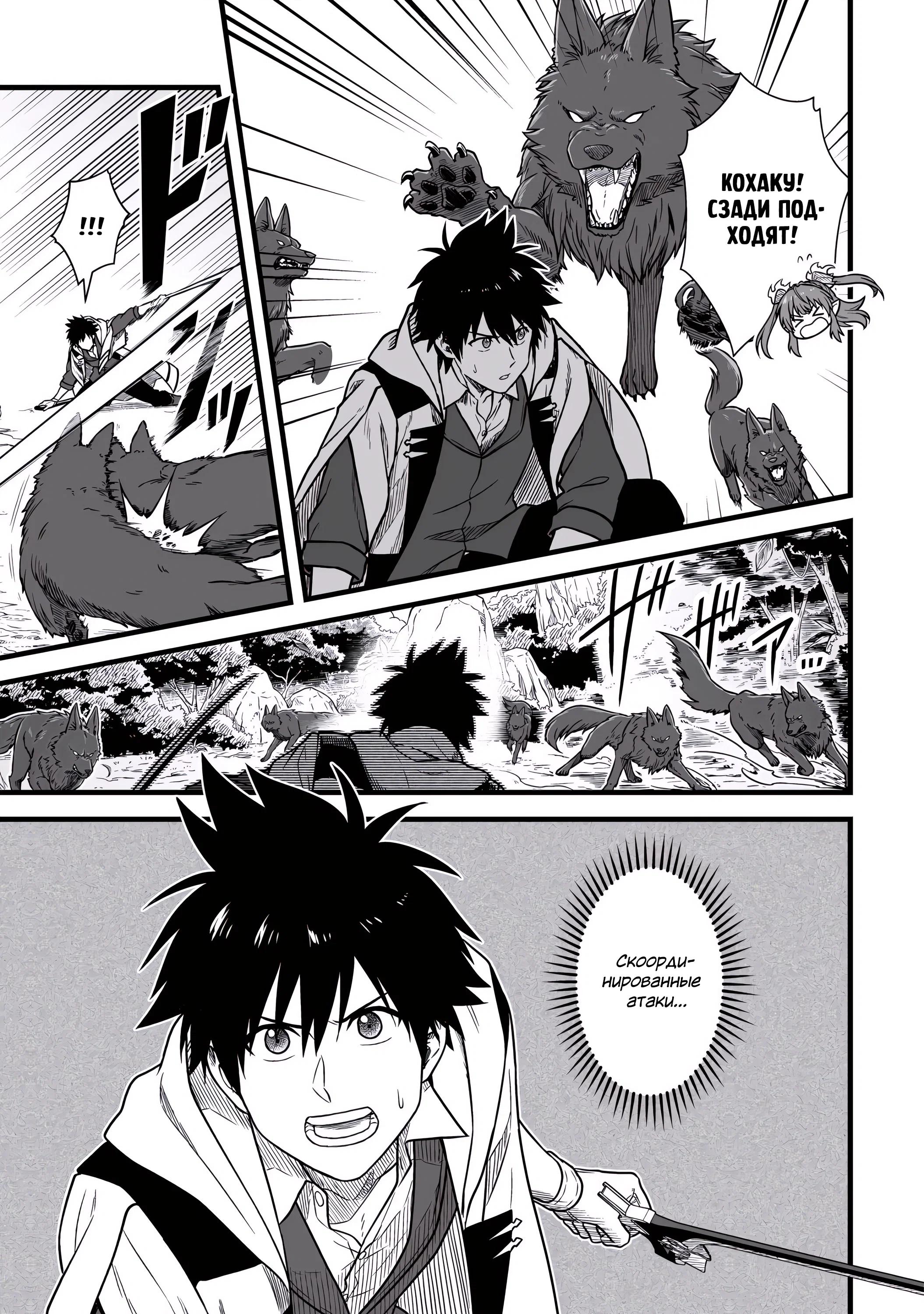 Манга Единственный и неповторимый сильнейший укротитель - Глава 26 Страница 3