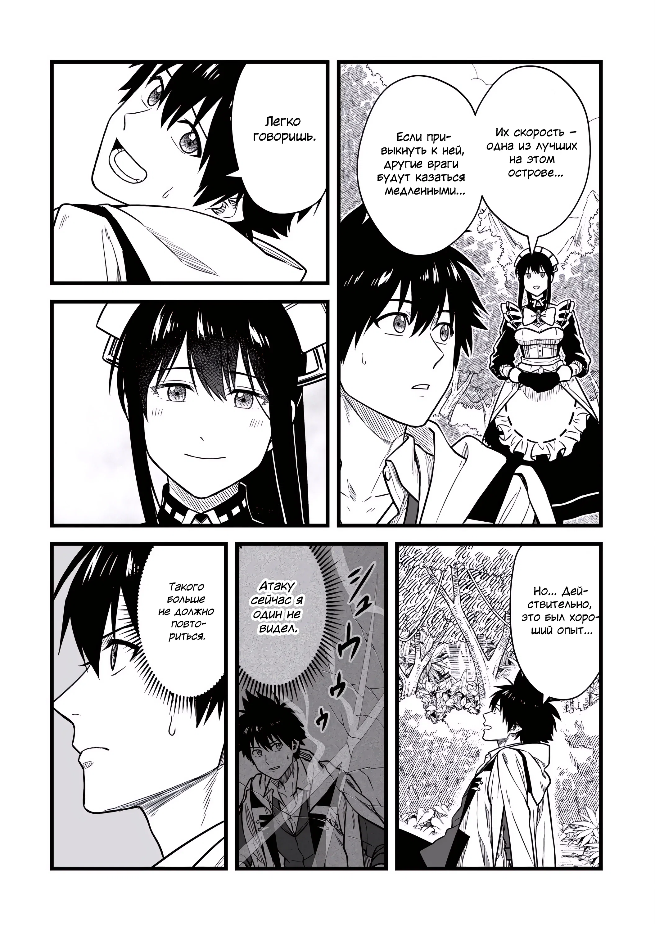 Манга Единственный и неповторимый сильнейший укротитель - Глава 26 Страница 14