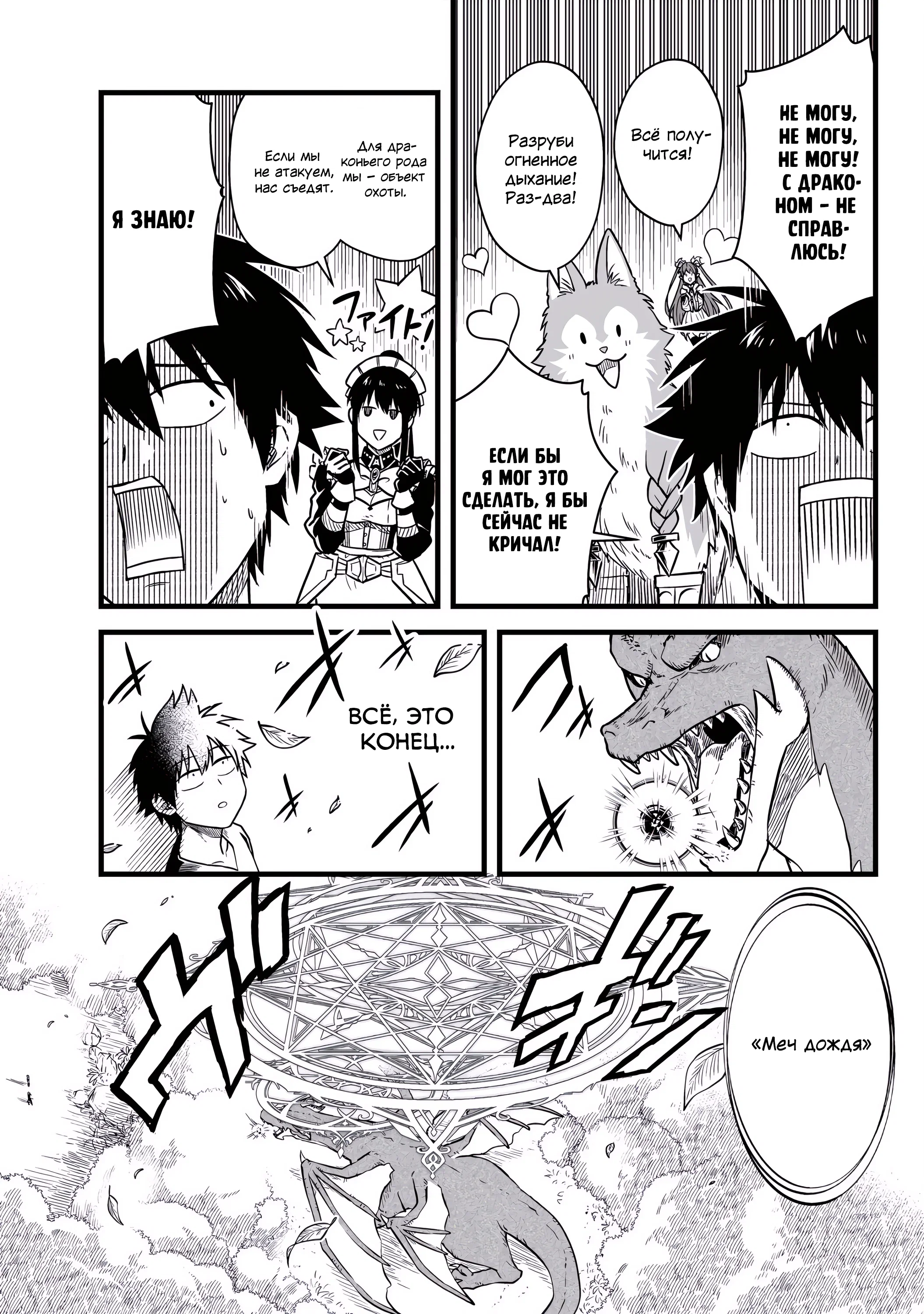 Манга Единственный и неповторимый сильнейший укротитель - Глава 26 Страница 24