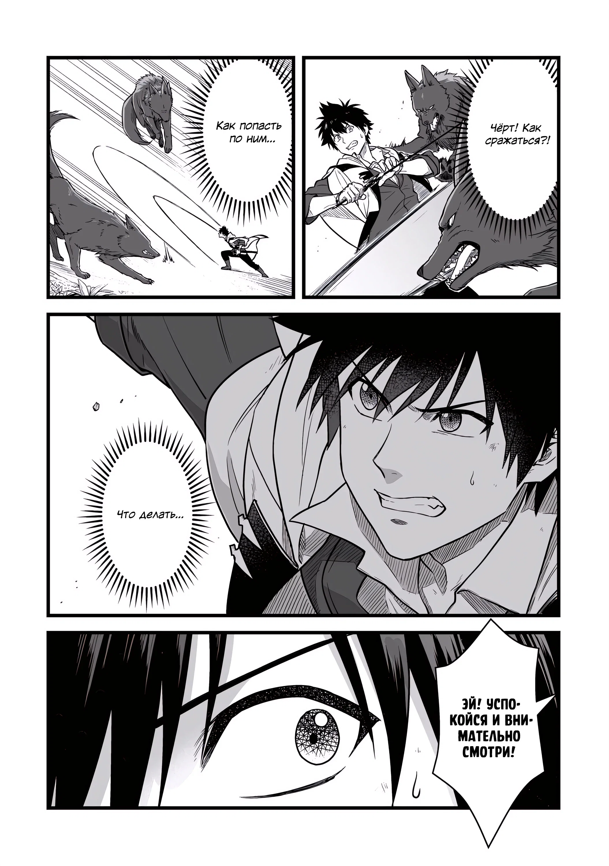 Манга Единственный и неповторимый сильнейший укротитель - Глава 26 Страница 4