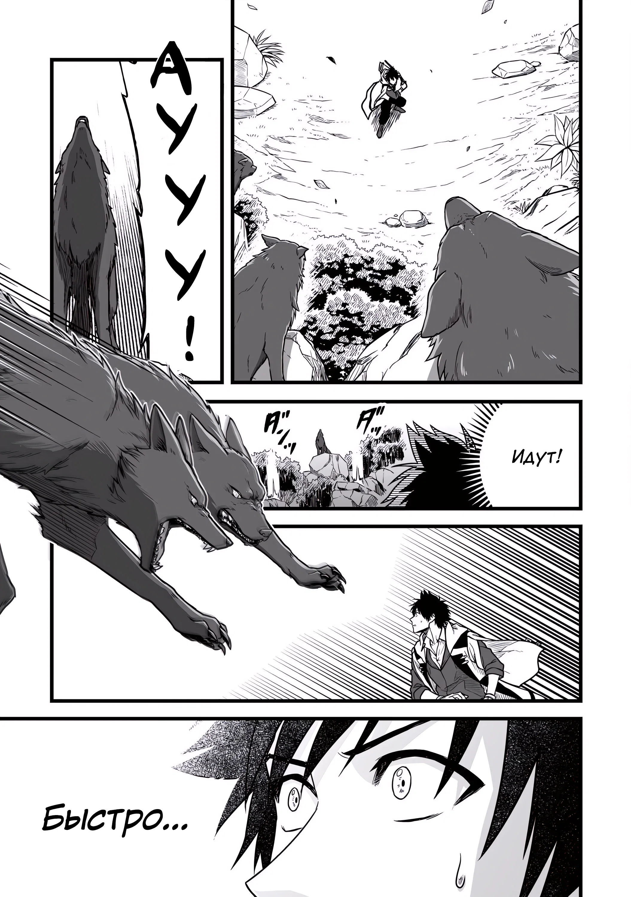 Манга Единственный и неповторимый сильнейший укротитель - Глава 26 Страница 1