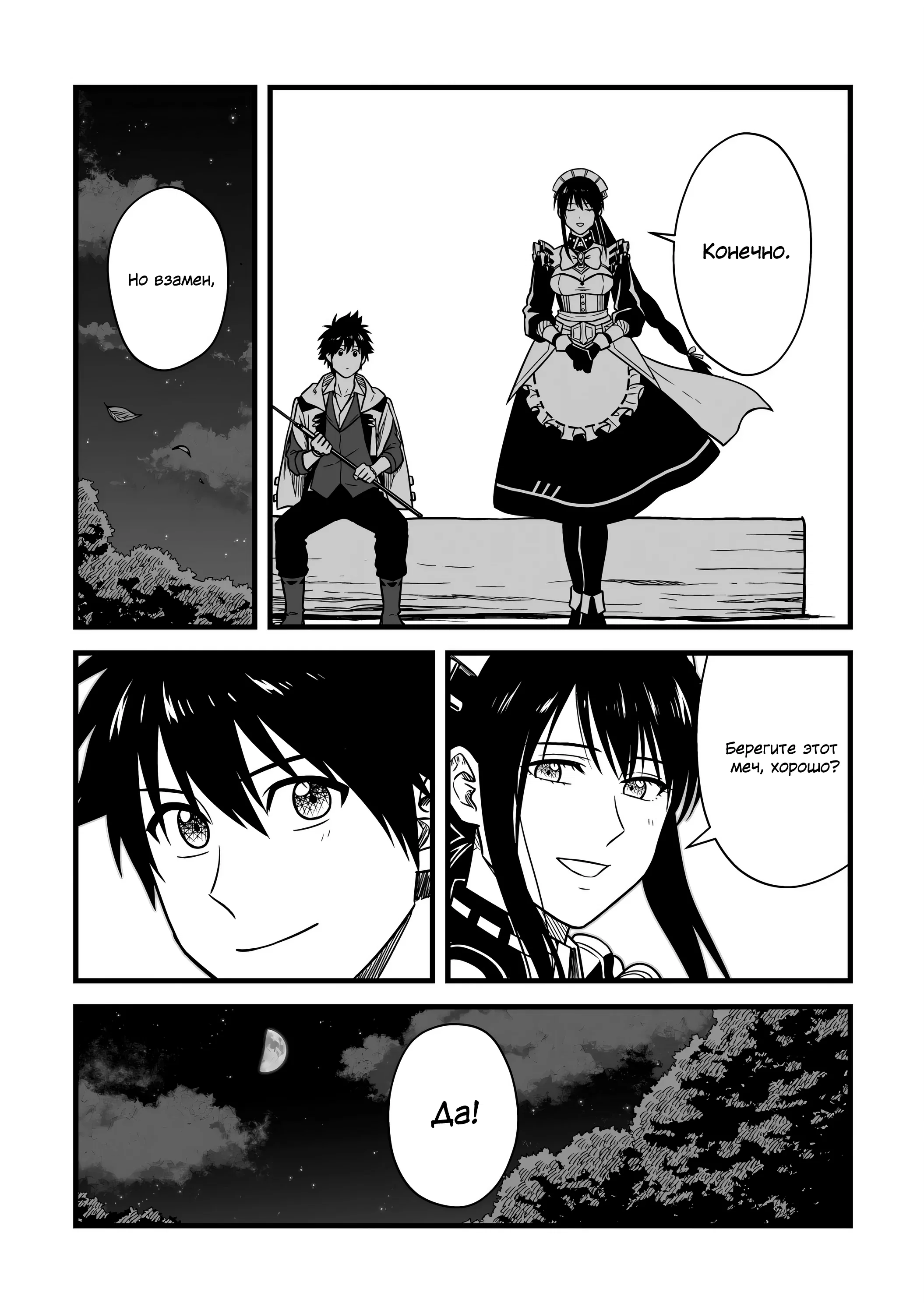 Манга Единственный и неповторимый сильнейший укротитель - Глава 25 Страница 19