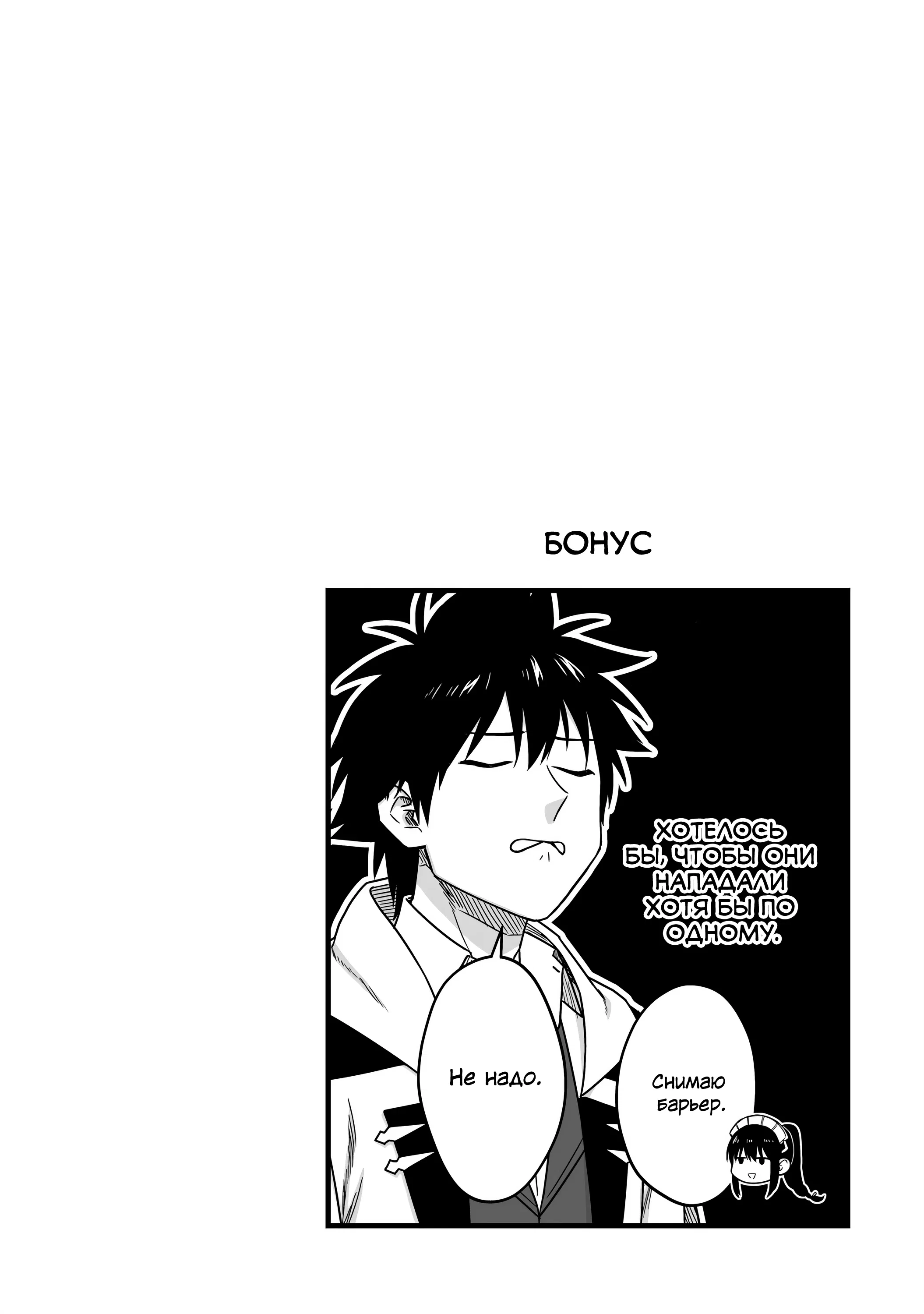 Манга Единственный и неповторимый сильнейший укротитель - Глава 25 Страница 24