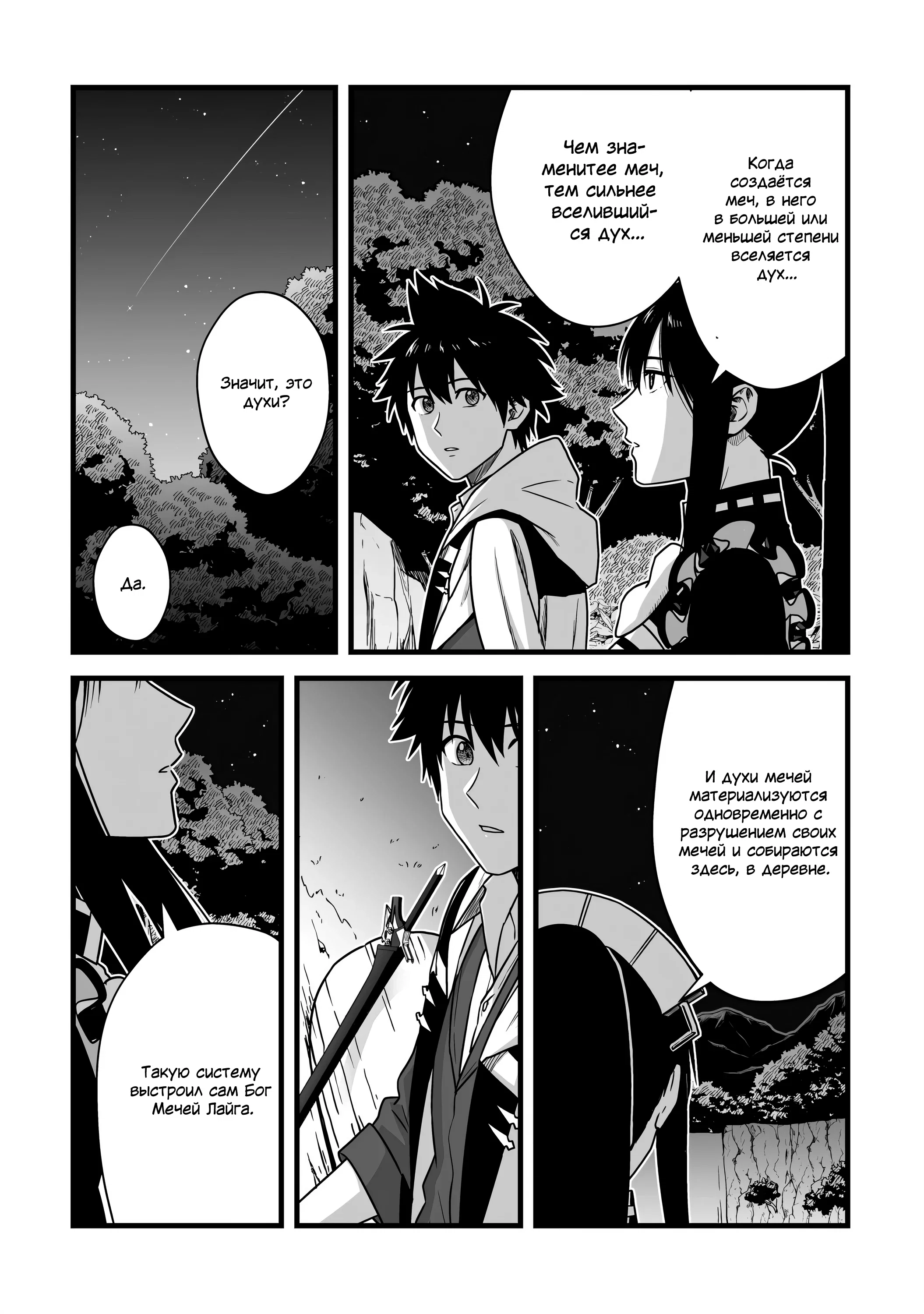 Манга Единственный и неповторимый сильнейший укротитель - Глава 25 Страница 16