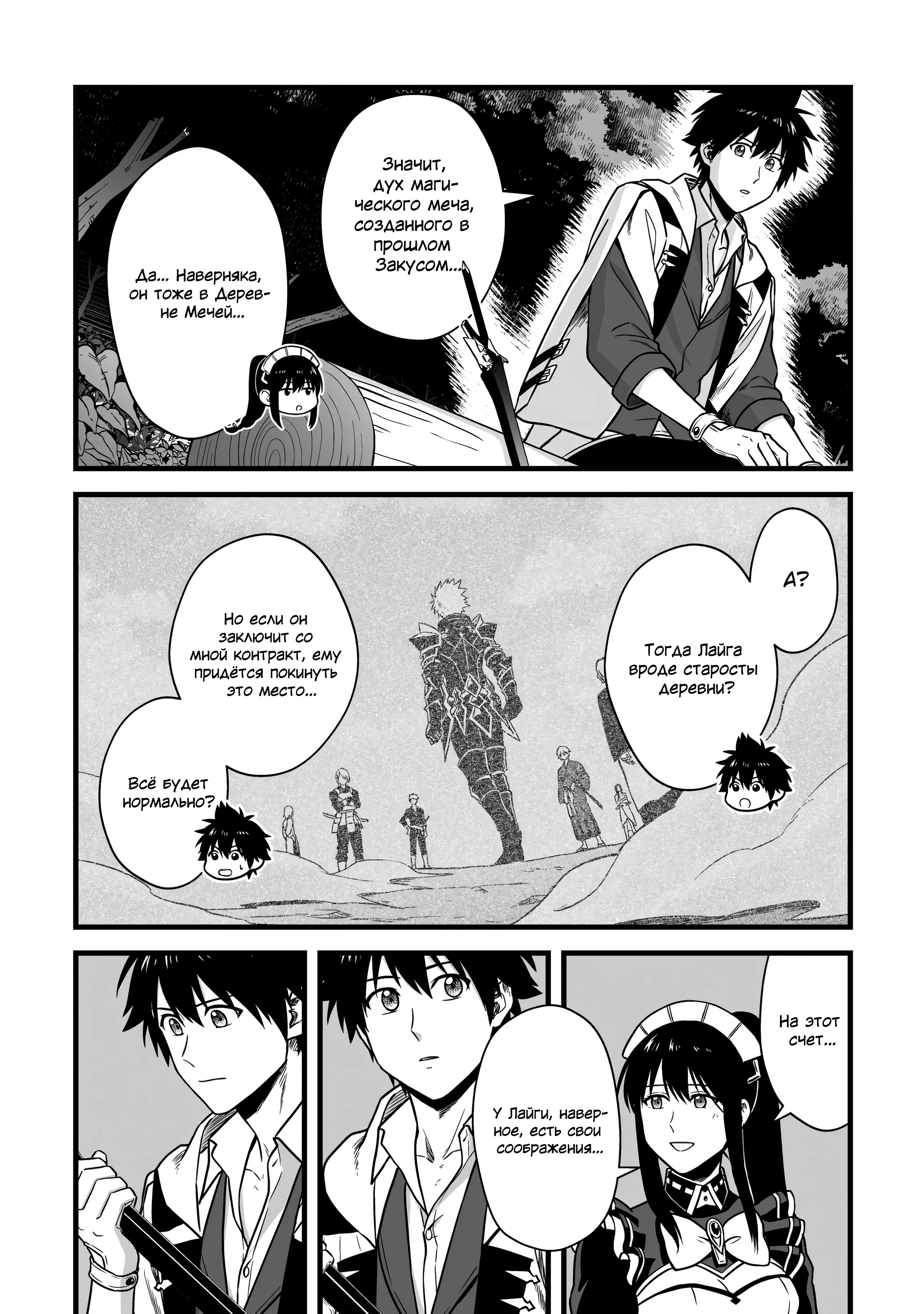 Манга Единственный и неповторимый сильнейший укротитель - Глава 25 Страница 17