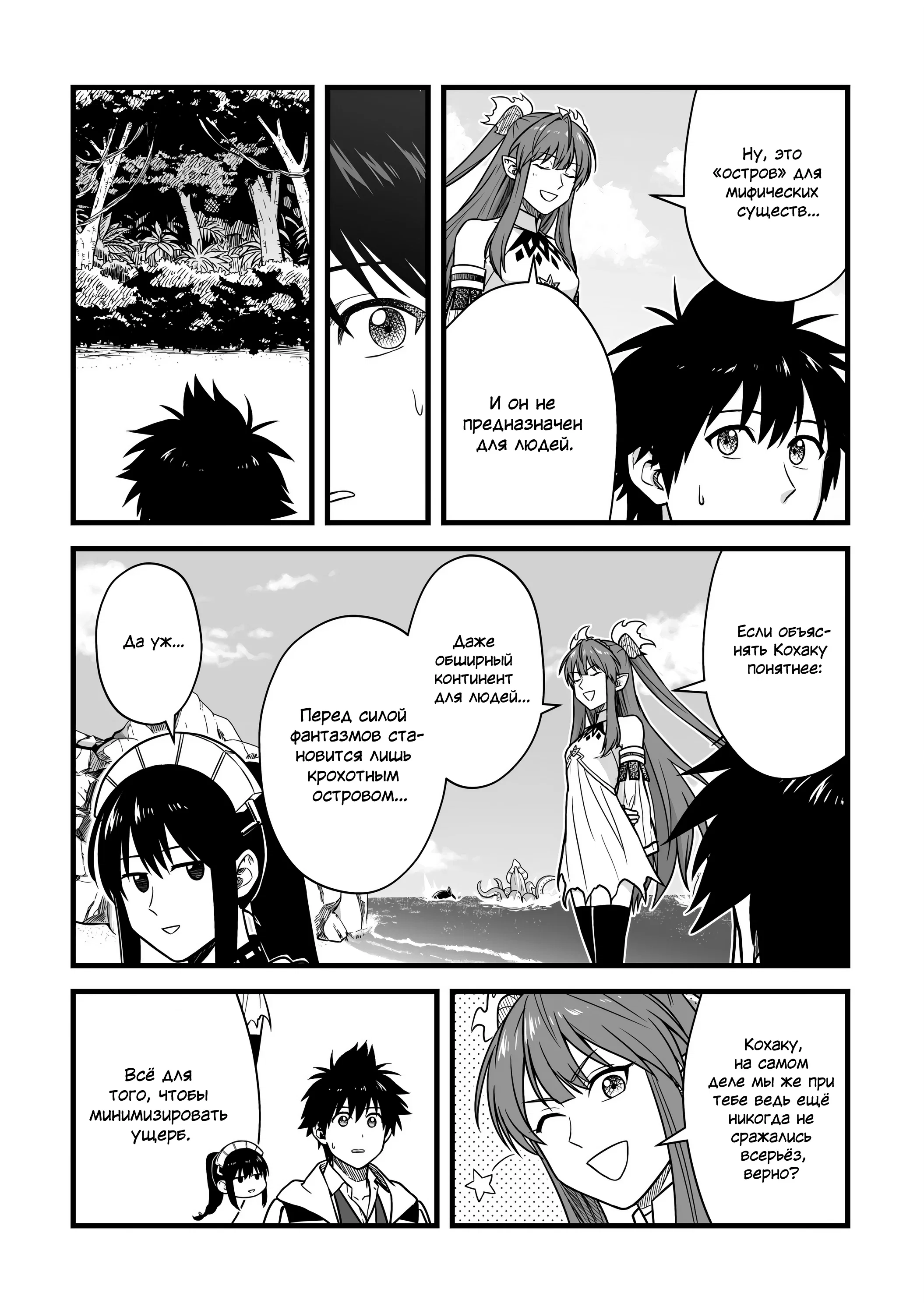 Манга Единственный и неповторимый сильнейший укротитель - Глава 25 Страница 2