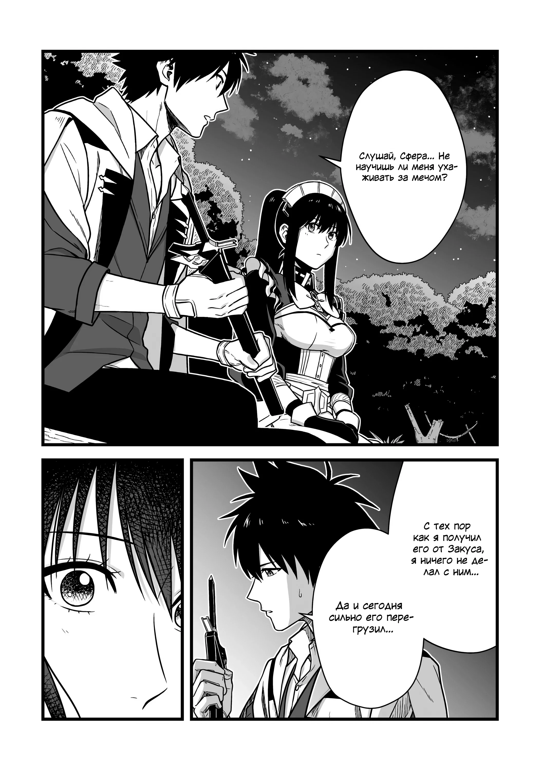 Манга Единственный и неповторимый сильнейший укротитель - Глава 25 Страница 18