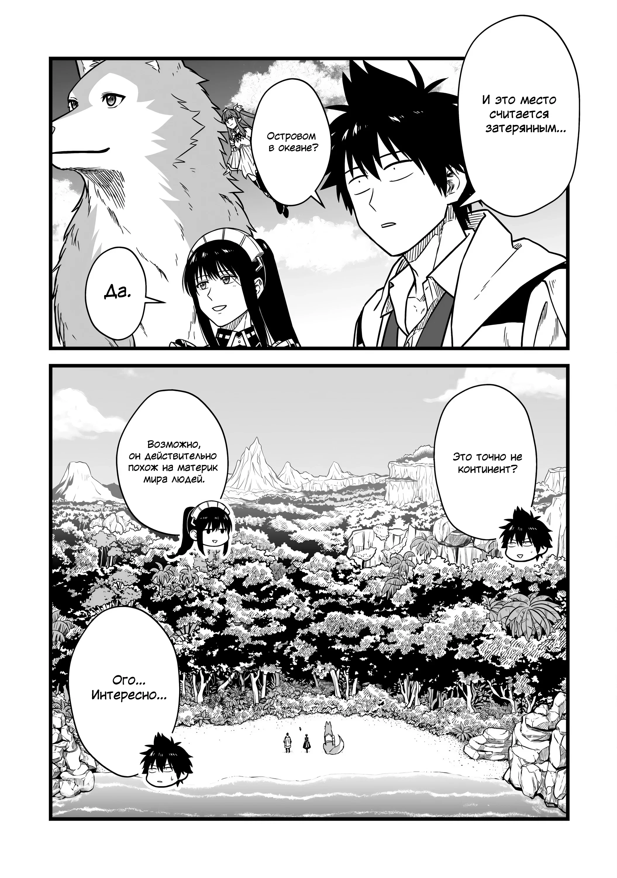 Манга Единственный и неповторимый сильнейший укротитель - Глава 25 Страница 1