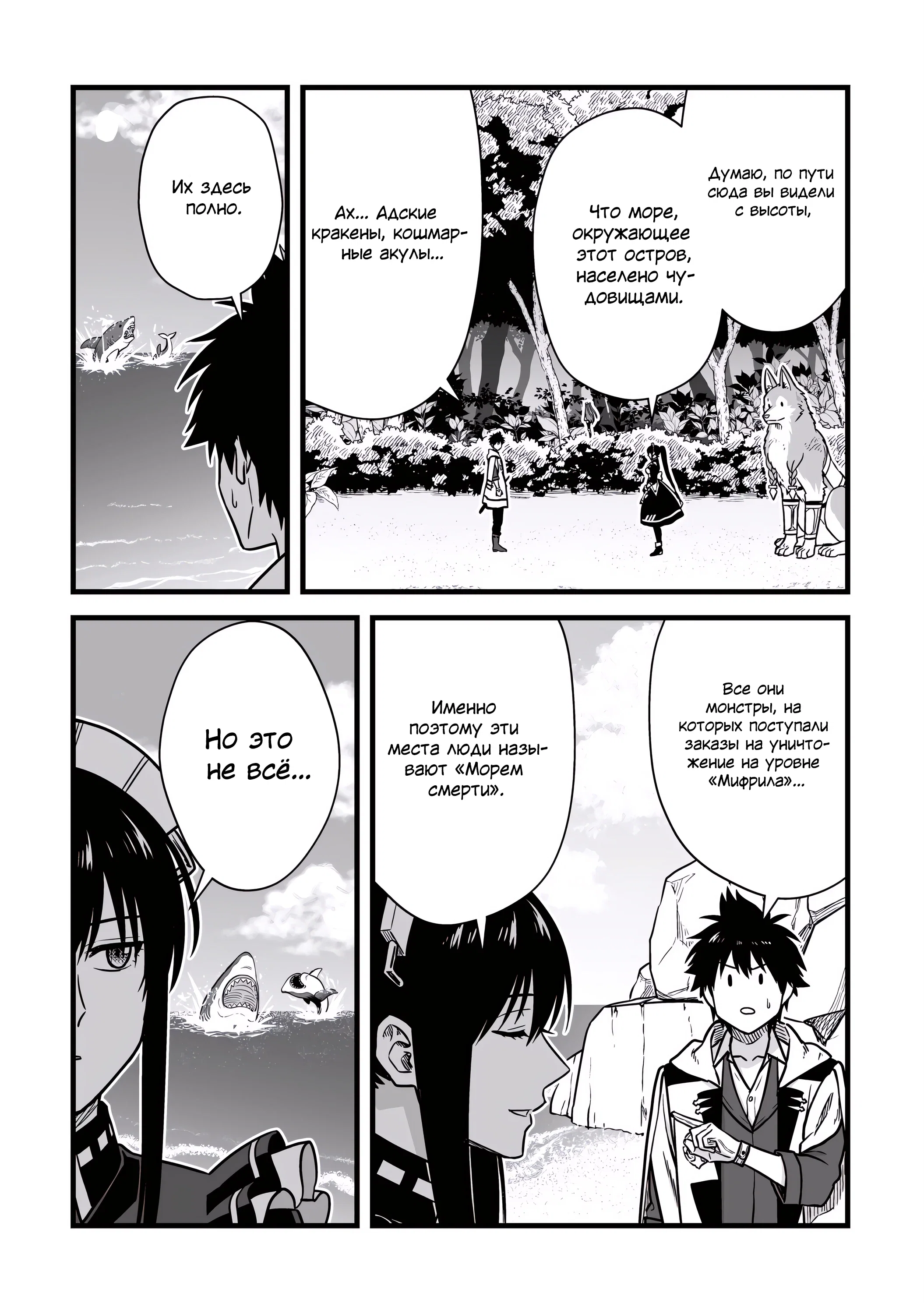 Манга Единственный и неповторимый сильнейший укротитель - Глава 25 Страница 4