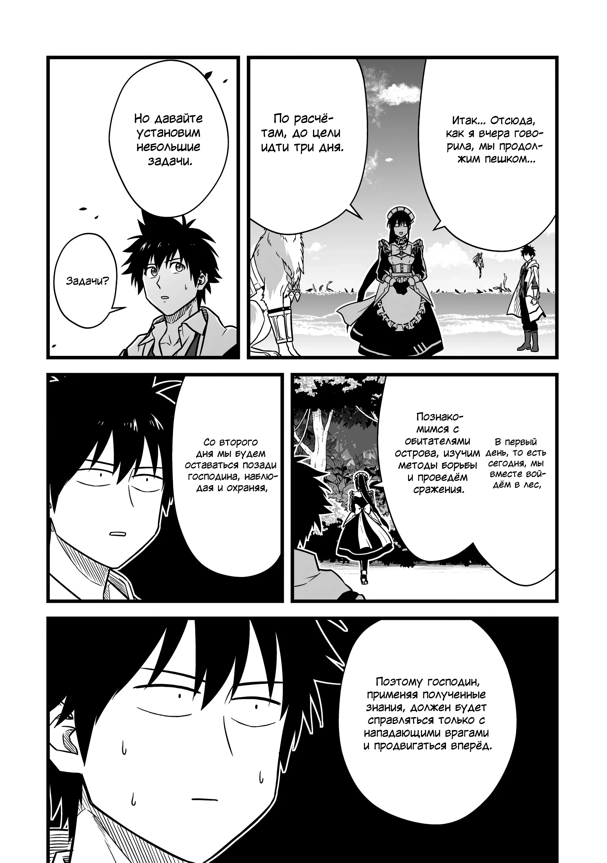 Манга Единственный и неповторимый сильнейший укротитель - Глава 25 Страница 6